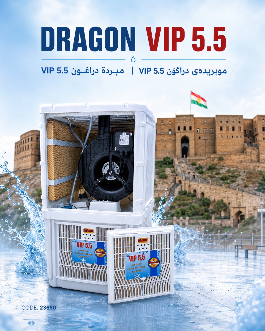 موبریدەی دراگۆن VIP 5.5 / مبردة دراغون VIP 5.5 / Dragon / 23650 · موبریدەی · دراگۆن · vip · مبردة · دراغون · dragon — وێنە 12