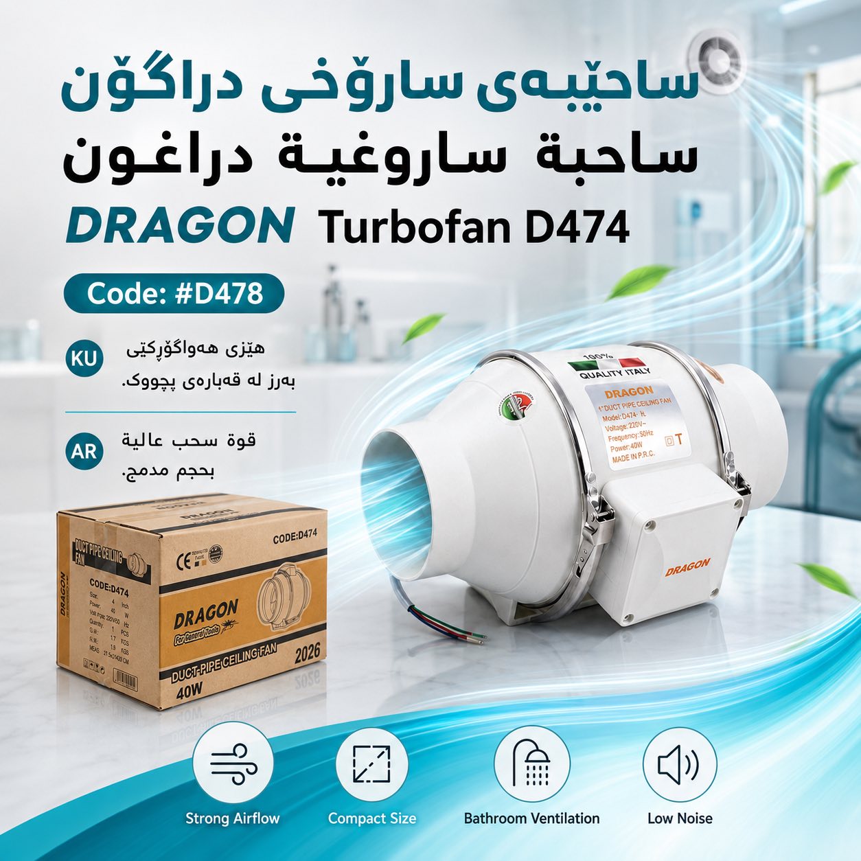 ساحێبەی سارۆخی دراگۆن (DRAGON Turbofan D474) / ساحبة ساروغية دراغون (DRAGON Turbofan D474)  / Dragon / D478 · ساحێبەی · سارۆخی · دراگۆن · dragon · turbofan · d474 · ساحبة · ساروغية · دراغون · d478 — وێنە 22