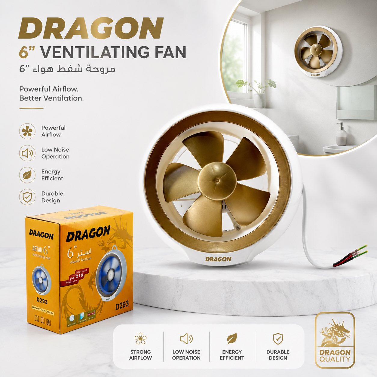 ساحێبەی دراگۆن 6 ئینچ / شفاط هواء دراغون 6 إنچ / Dragon / D293 · ساحێبەی · دراگۆن · ئینچ · شفاط · هواء · دراغون · إنچ · dragon · d293 — وێنە 5