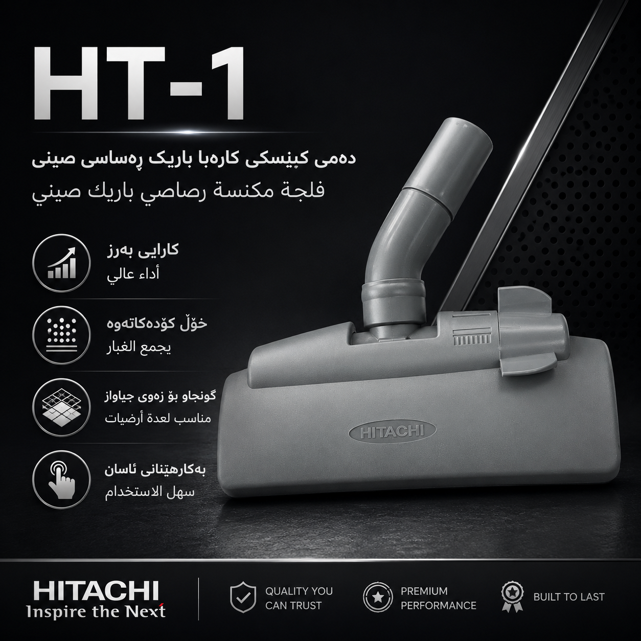 دەمی کیسکی کارەبا باریک ڕەساسی صینی HT-1 / فلجة مكنسة رصاصي باريك صيني HT-1 / D617 · دەمی · کیسکی · کارەبا · باریک · ڕەساسی · صینی · ht · فلجة · مكنسة · رصاصي · باريك · صيني · d617 — وێنە 3