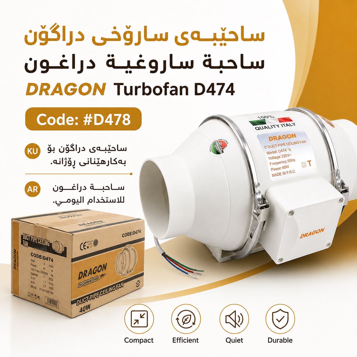 ساحێبەی سارۆخی دراگۆن (DRAGON Turbofan D474) / ساحبة ساروغية دراغون (DRAGON Turbofan D474)  / Dragon / D478 · ساحێبەی · سارۆخی · دراگۆن · dragon · turbofan · d474 · ساحبة · ساروغية · دراغون · d478 — وێنە 26