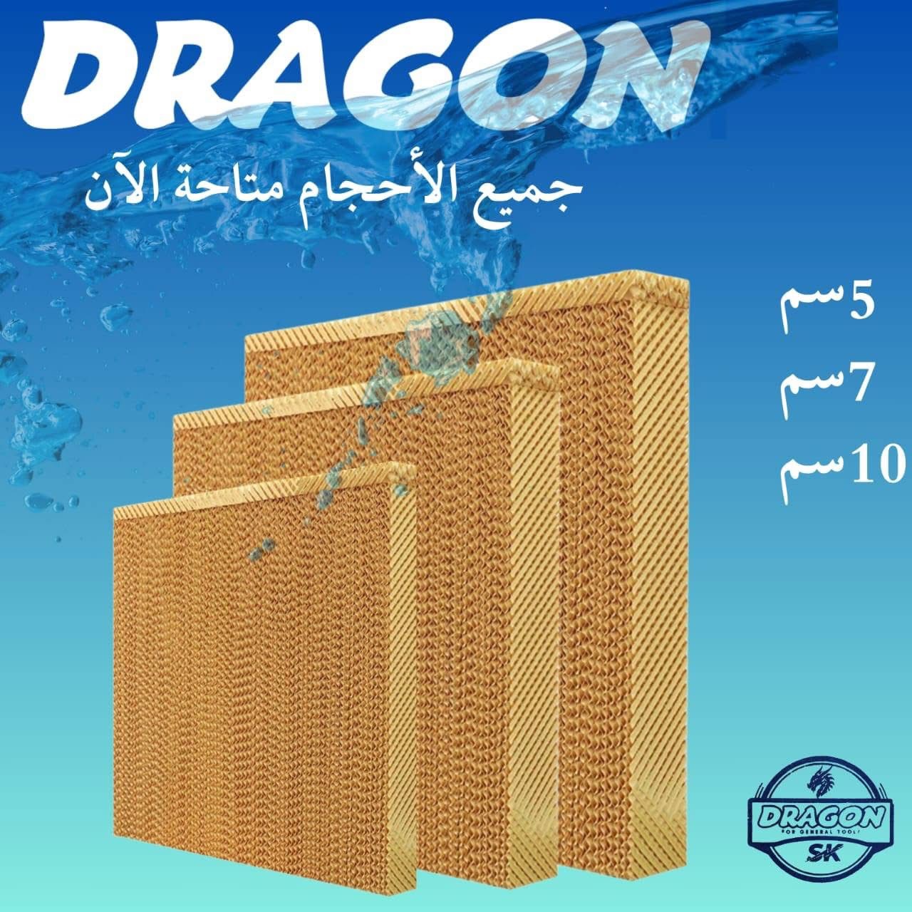 پوشی کارتۆنی موبەریدە (Cellulose Pad) / حلفة وسادات التبريد الكرتونية  / Dragon / pad · پوشی · کارتۆنی · موبەریدە · cellulose · pad · حلفة · وسادات · التبريد · الكرتونية · dragon — وێنە 9