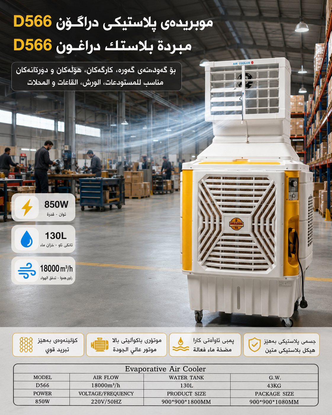 موبریدەی پلاستیکی دراگۆن D566 / مبردة بلاستك دراغون D566 / Dragon / D566 · موبریدەی · پلاستیکی · دراگۆن · d566 · مبردة · بلاستك · دراغون · dragon — وێنە 19