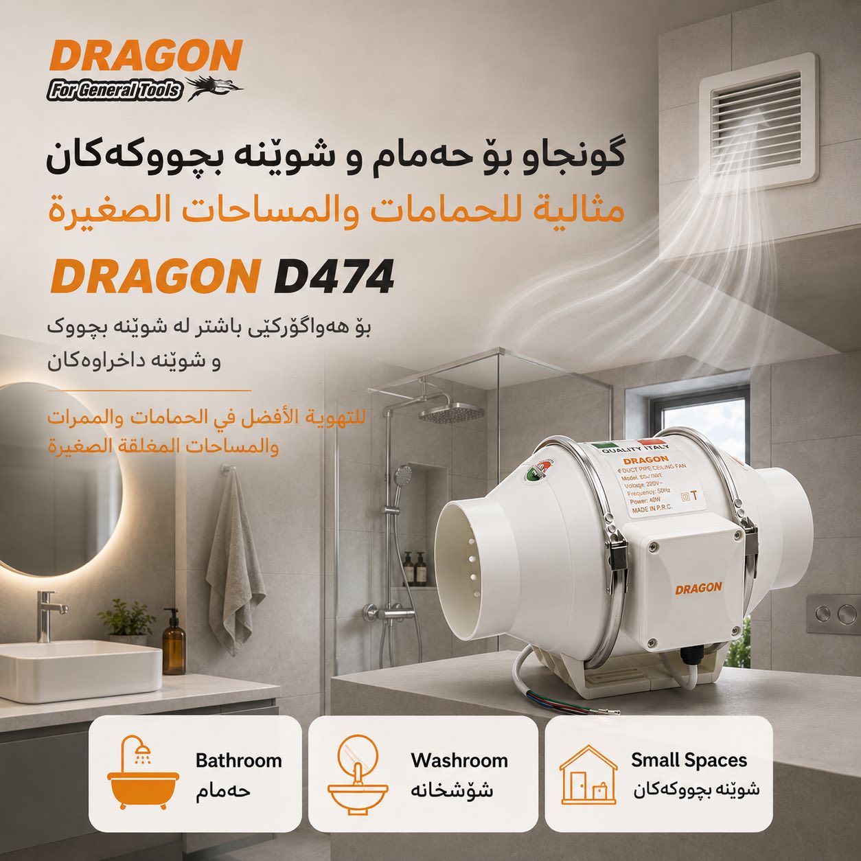 ساحێبەی سارۆخی دراگۆن (DRAGON Turbofan D474) / ساحبة ساروغية دراغون (DRAGON Turbofan D474)  / Dragon / D478 · ساحێبەی · سارۆخی · دراگۆن · dragon · turbofan · d474 · ساحبة · ساروغية · دراغون · d478 — وێنە 11