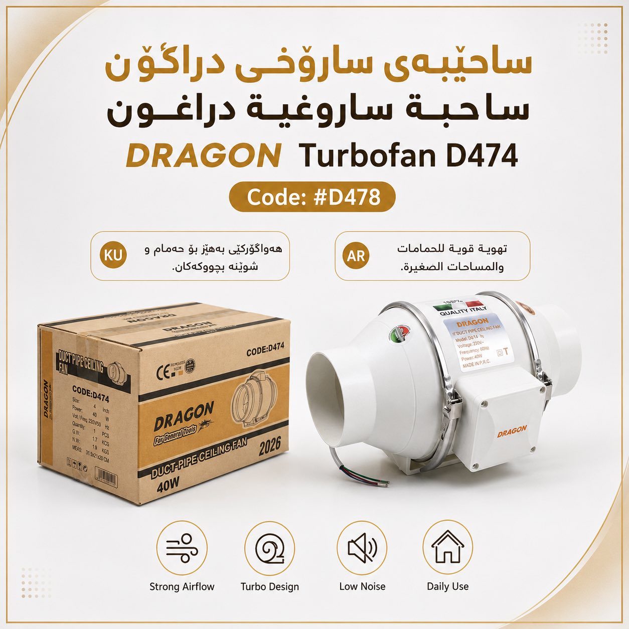 ساحێبەی سارۆخی دراگۆن (DRAGON Turbofan D474) / ساحبة ساروغية دراغون (DRAGON Turbofan D474)  / Dragon / D478 · ساحێبەی · سارۆخی · دراگۆن · dragon · turbofan · d474 · ساحبة · ساروغية · دراغون · d478 — وێنە 19