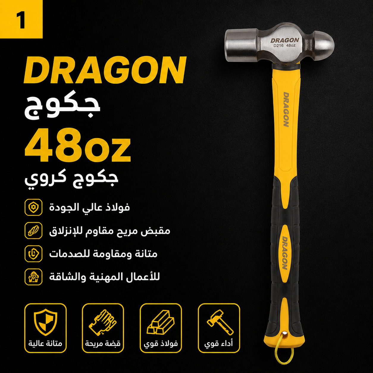 جکوجی گۆڵە ٤٨ ئۆنس DRAGON D216 / جكوج كروي 48oz DRAGON D216 / Dragon / D216 · جکوجی · گۆڵە · ٤٨ · ئۆنس · dragon · d216 · جكوج · كروي · 48oz — وێنە 2