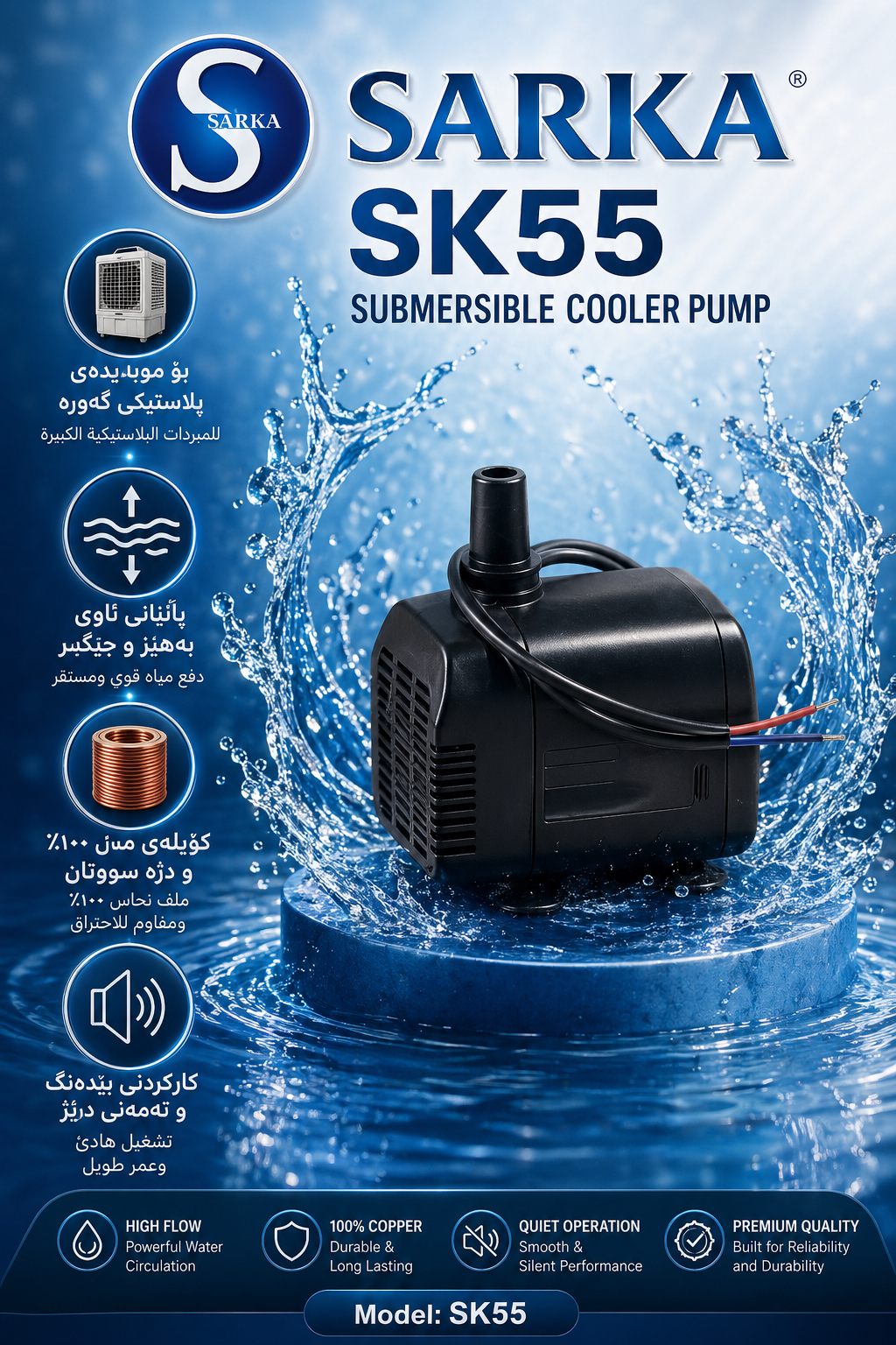 غطاسی بچووکی سارکا (SARKA SK55)  / غطاص مبردة ساركا (SARKA SK55) / Sarka / sk182 · غطاسی · بچووکی · سارکا · sarka · sk55 · غطاص · مبردة · ساركا · sk182 — وێنە 3