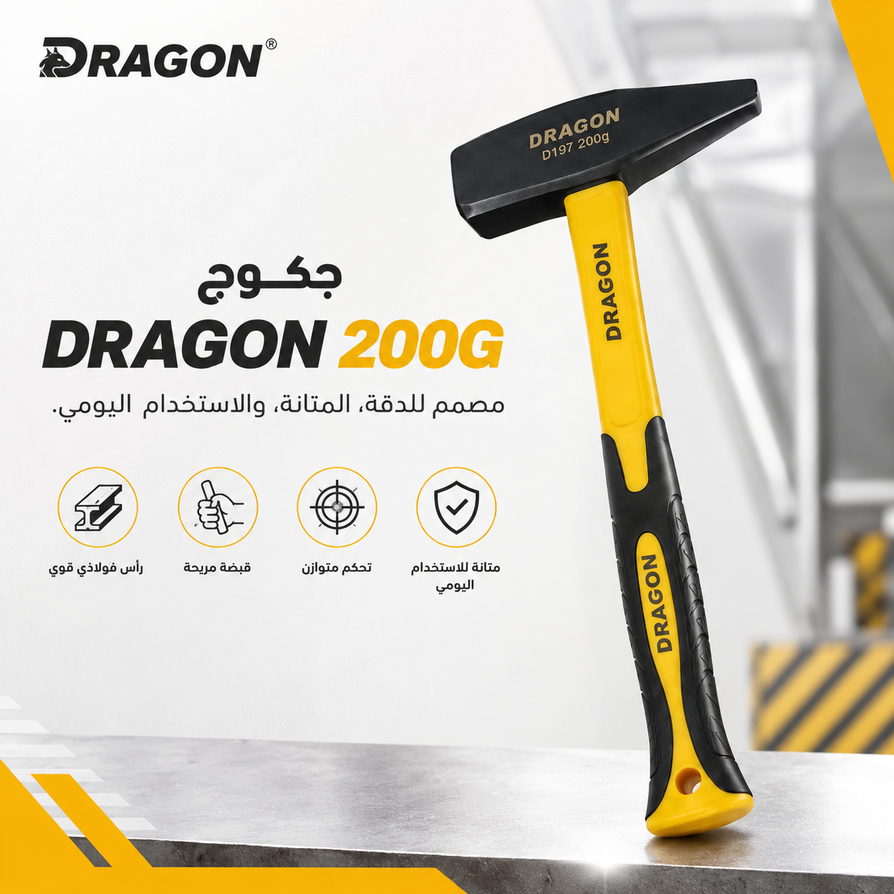 جکوجی ٢٠٠ گرام DRAGON D197 / جكوج 200G DRAGON D197 / Dragon / D197 · جکوجی · ٢٠٠ · گرام · dragon · d197 · جكوج · 200g — وێنە 2