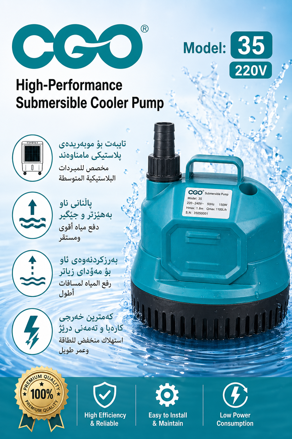 غەتاسی مبردەی CGO-35  / غطاس مبردة CGO-35  / ®CGO / CGO35 · غەتاسی · مبردەی · cgo · غطاس · مبردة · ®cgo · cgo35 — وێنە 6