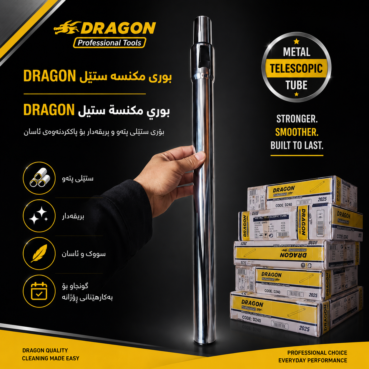 بۆری کیسکی کارەبا ستێل DRAGON  / بوري مكنسة ستيل DRAGON / Dragon / D240 · بۆری · کیسکی · کارەبا · ستێل · dragon · بوري · مكنسة · ستيل · d240 — وێنە 4