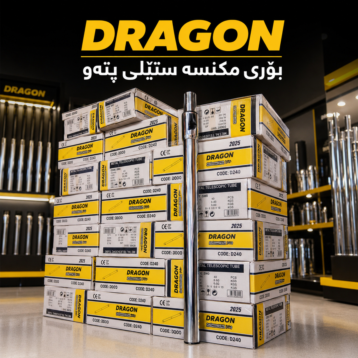 بۆری کیسکی کارەبا ستێل DRAGON  / بوري مكنسة ستيل DRAGON / Dragon / D240 · بۆری · کیسکی · کارەبا · ستێل · dragon · بوري · مكنسة · ستيل · d240 — وێنە 6
