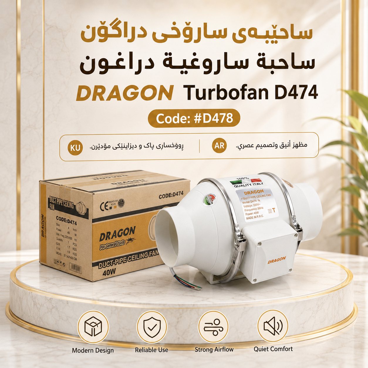 ساحێبەی سارۆخی دراگۆن (DRAGON Turbofan D474) / ساحبة ساروغية دراغون (DRAGON Turbofan D474)  / Dragon / D478 · ساحێبەی · سارۆخی · دراگۆن · dragon · turbofan · d474 · ساحبة · ساروغية · دراغون · d478 — وێنە 24