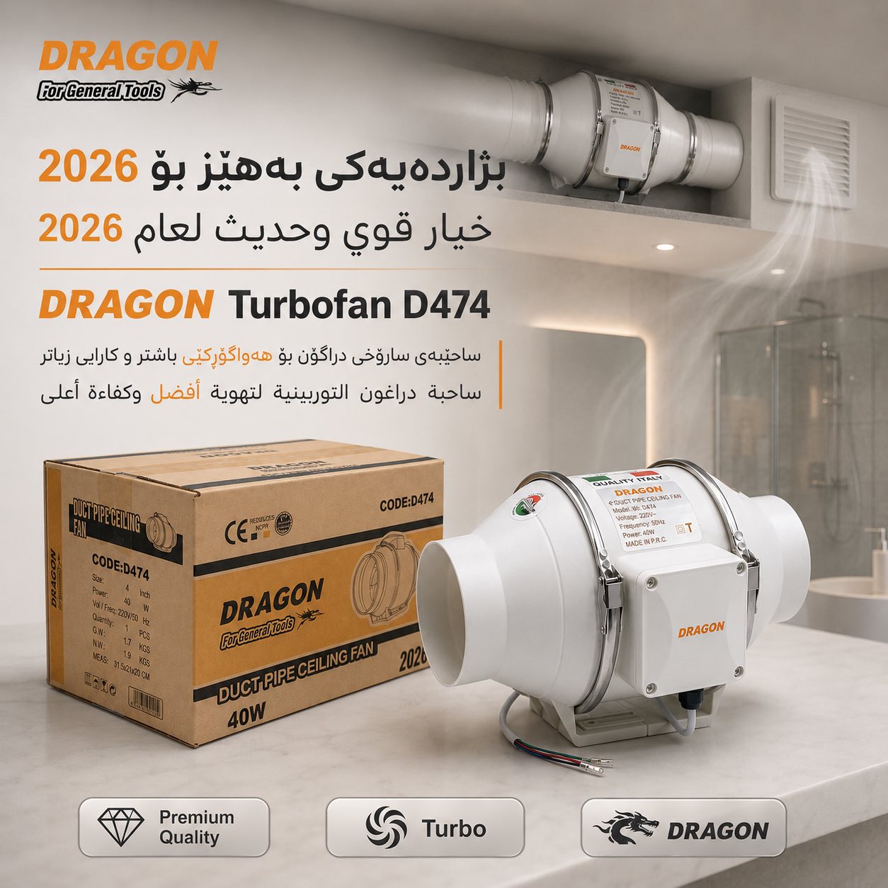 ساحێبەی سارۆخی دراگۆن (DRAGON Turbofan D474) / ساحبة ساروغية دراغون (DRAGON Turbofan D474)  / Dragon / D478 · ساحێبەی · سارۆخی · دراگۆن · dragon · turbofan · d474 · ساحبة · ساروغية · دراغون · d478 — وێنە 15