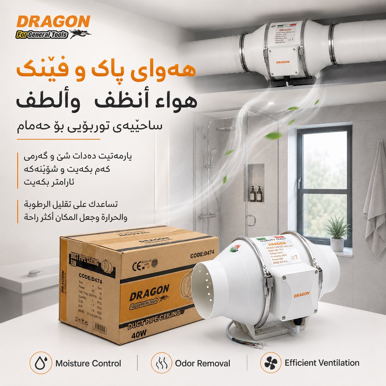 ساحێبەی سارۆخی دراگۆن (DRAGON Turbofan D474) / ساحبة ساروغية دراغون (DRAGON Turbofan D474)  / Dragon / D478 · ساحێبەی · سارۆخی · دراگۆن · dragon · turbofan · d474 · ساحبة · ساروغية · دراغون · d478 — وێنە 8