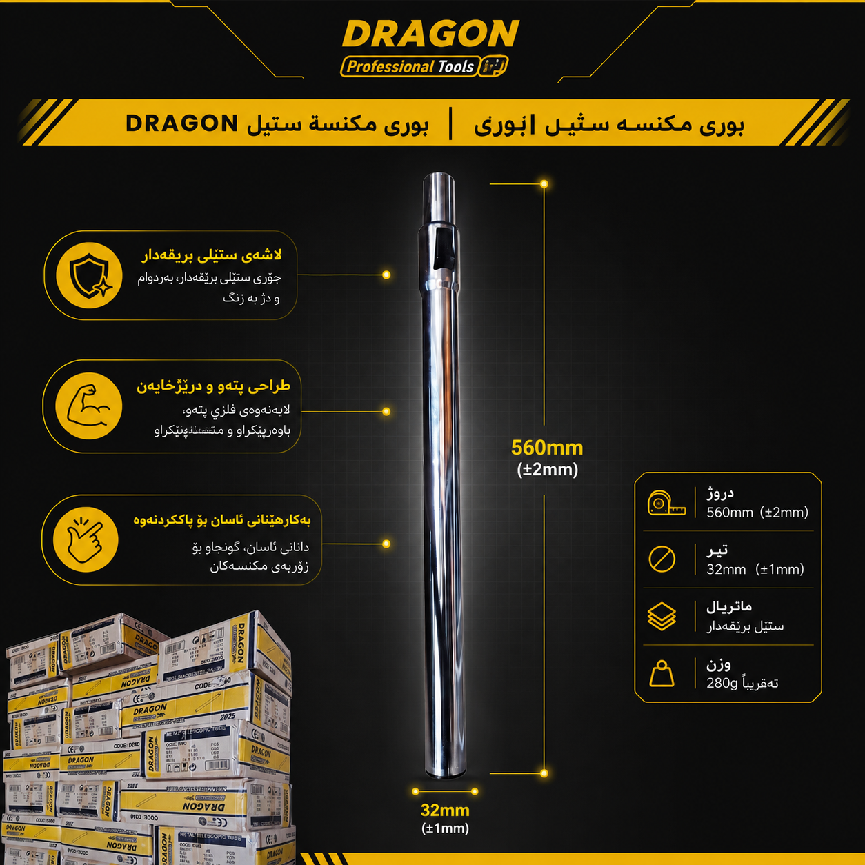 بۆری کیسکی کارەبا ستێل DRAGON  / بوري مكنسة ستيل DRAGON / Dragon / D240 · بۆری · کیسکی · کارەبا · ستێل · dragon · بوري · مكنسة · ستيل · d240 — وێنە 8