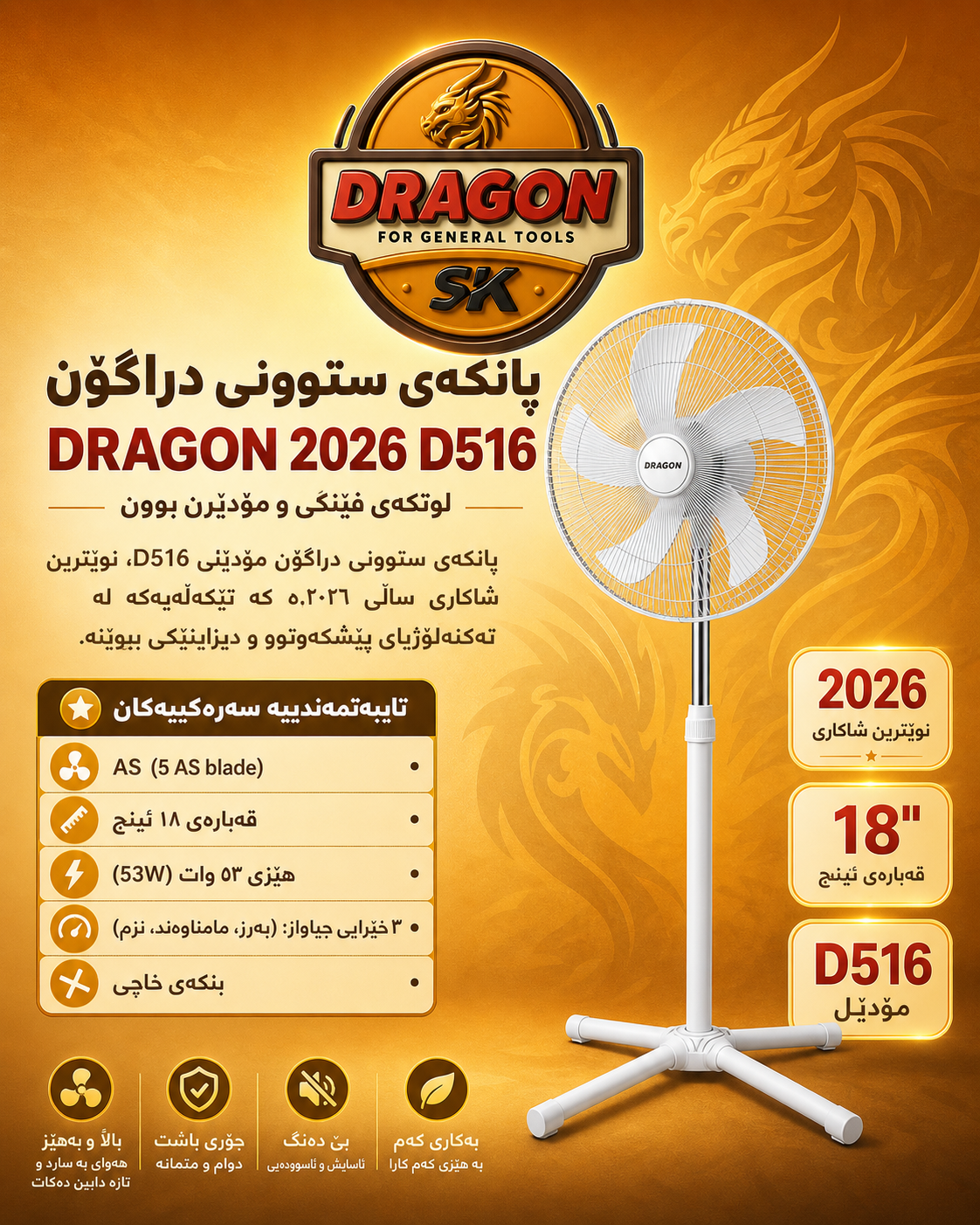 پانکەی ستوونی دراگۆن (DRAGON 2026 D516)  / مروحة عمودية دراغون (DRAGON 2026 D516)  / Dragon / D516 · پانکەی · ستوونی · دراگۆن · dragon · d516 · مروحة · عمودية · دراغون — وێنە 4
