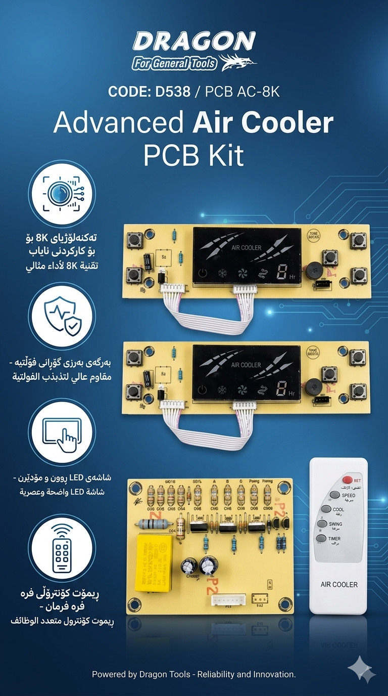 خەریتەی موبەریدەی دراگۆن (DRAGON) - مۆدێلی AC-8K / لوحة تحكم مبردة دراغون (DRAGON) - موديل AC-8K / Dragon / Code:A · خەریتەی · موبەریدەی · دراگۆن · dragon · مۆدێلی · ac · 8k · لوحة · تحكم · مبردة · دراغون · موديل · code — وێنە 2
