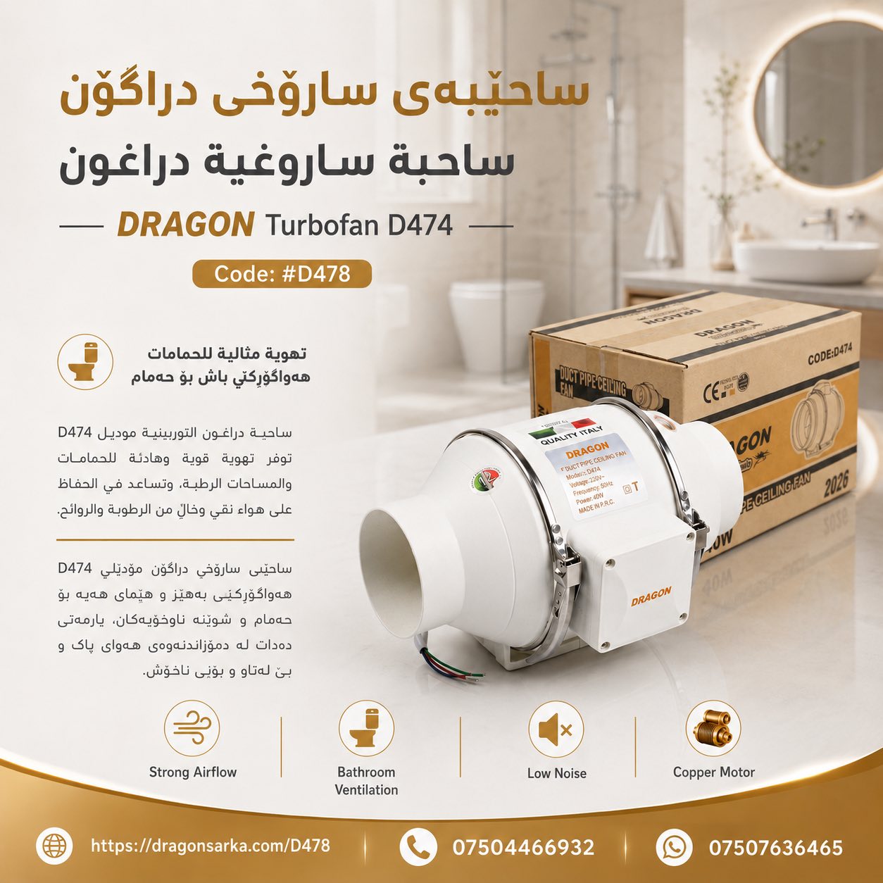 ساحێبەی سارۆخی دراگۆن (DRAGON Turbofan D474) / ساحبة ساروغية دراغون (DRAGON Turbofan D474)  / Dragon / D478 · ساحێبەی · سارۆخی · دراگۆن · dragon · turbofan · d474 · ساحبة · ساروغية · دراغون · d478 — وێنە 7