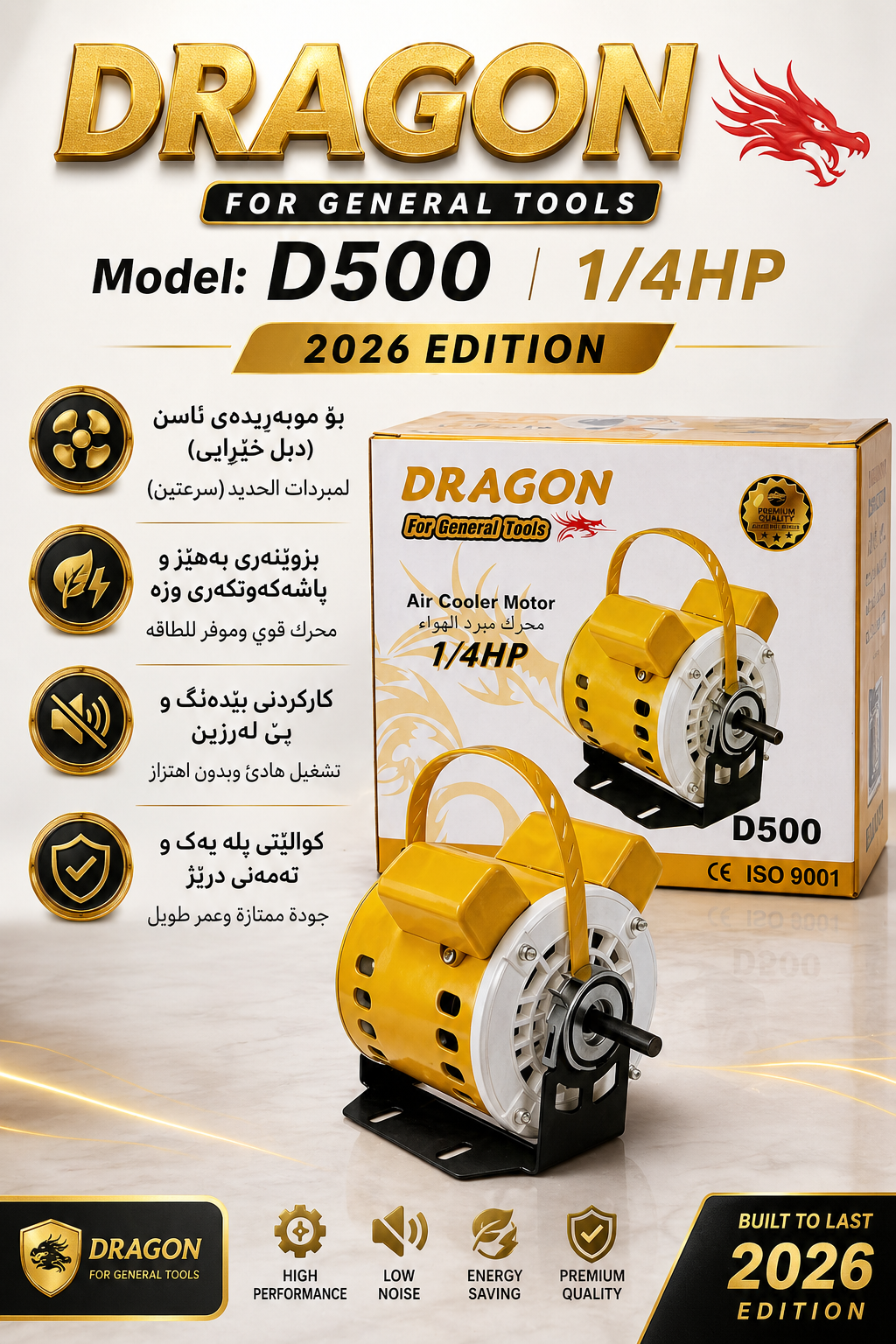 ماتۆڕی موبەریدەی دراگۆن (DRAGON D500) - هێزی ١/٤ ئەسپ (1/4 HP) / ماطور مبردة دراغون (DRAGON D500) - بقوة ١/٤ حصان (1/4 HP) / Dragon / D500 · ماتۆڕی · موبەریدەی · دراگۆن · dragon · d500 · هێزی · ئەسپ · hp · ماطور · مبردة · دراغون · بقوة · حصان — وێنە 3