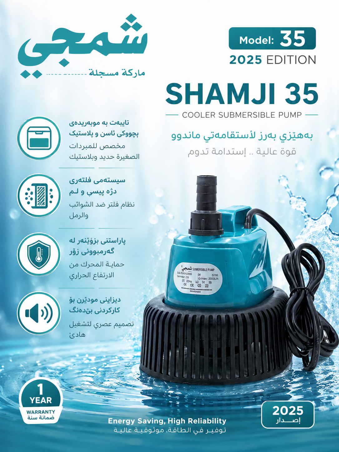 غطاسی موبەریدەی شمجی (35) / غطاص مبردة شمجي (35)  / شمجي / SH35 · غطاسی · موبەریدەی · شمجی · غطاص · مبردة · شمجي · sh35 — وێنە 3