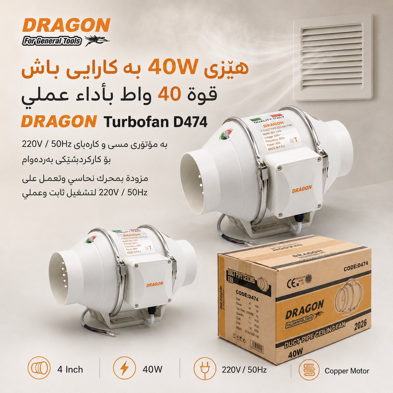 ساحێبەی سارۆخی دراگۆن (DRAGON Turbofan D474) / ساحبة ساروغية دراغون (DRAGON Turbofan D474)  / Dragon / D478 · ساحێبەی · سارۆخی · دراگۆن · dragon · turbofan · d474 · ساحبة · ساروغية · دراغون · d478 — وێنە 9