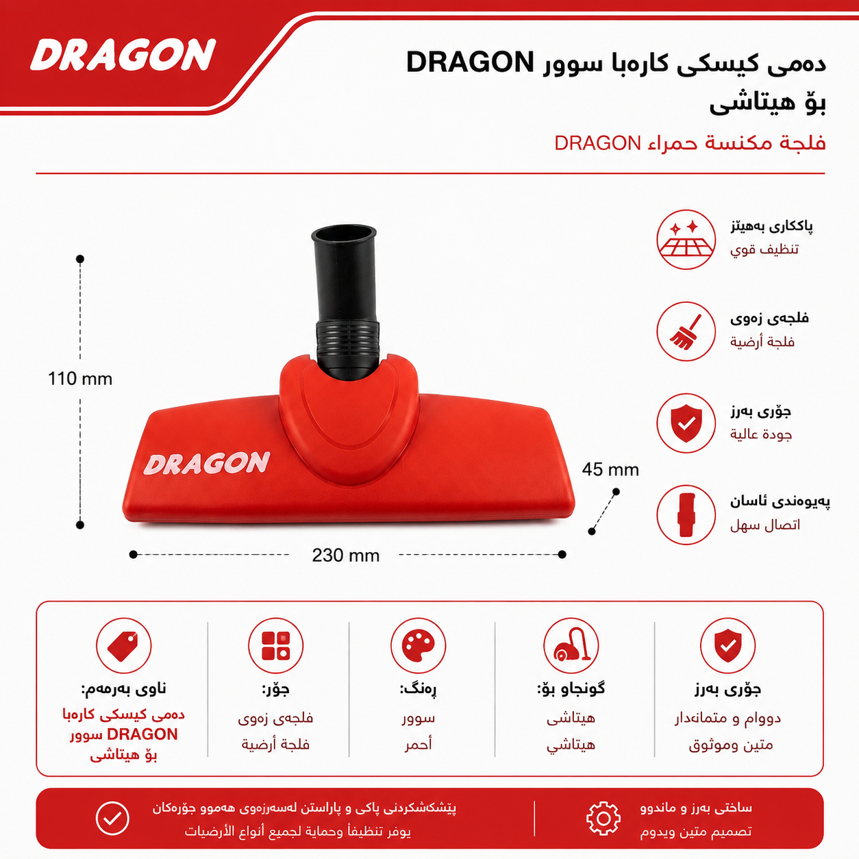 دەمی کیسکی کارەبا سوور صینی DRAGON بۆ هیتاشی / فلجة مكنسة حمراء صيني DRAGON لهيتاشي / D242 · دەمی · کیسکی · کارەبا · سوور · صینی · dragon · هیتاشی · فلجة · مكنسة · حمراء · صيني · لهيتاشي · d242 — وێنە 8