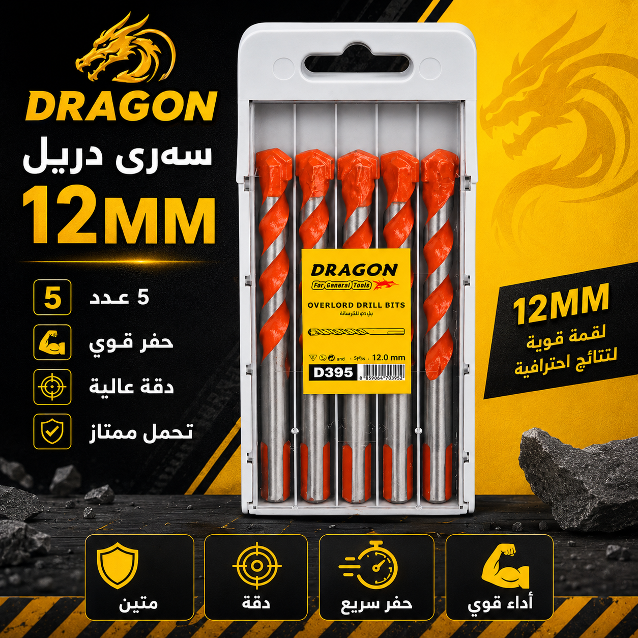 سەری دریل DRAGON 12MM D395  / ريش دريل DRAGON 12MM D395  / Dragon / D395 · سەری · دریل · dragon · 12mm · d395 · ريش · دريل — وێنە 2