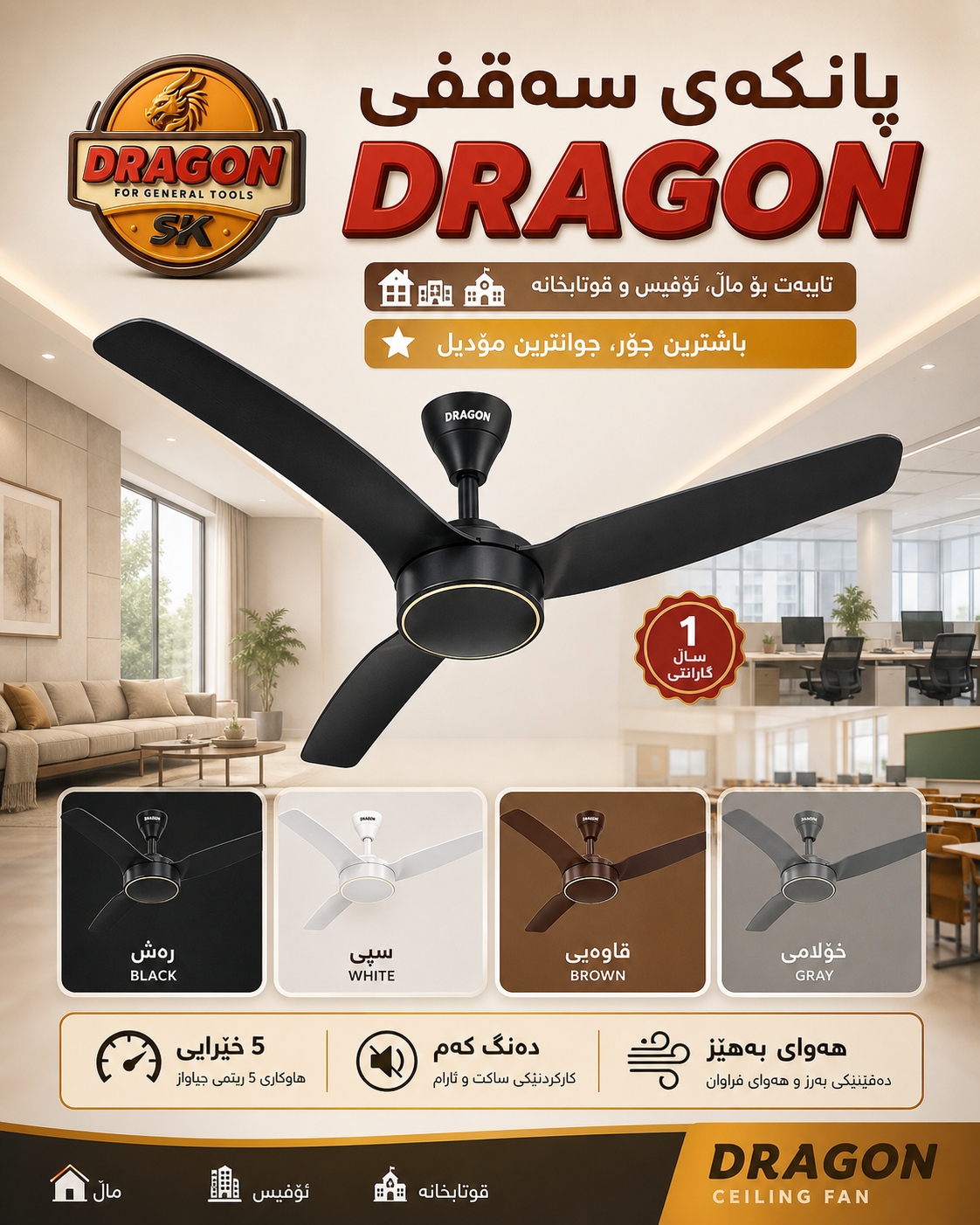 پانکەی سەقفی نوێی دراگۆن (DRAGON 2026) / مروحة سقف دراغون الجديدة (DRAGON 2026) / Dragon / D520 · پانکەی · سەقفی · نوێی · دراگۆن · dragon · مروحة · سقف · دراغون · الجديدة · d520 — وێنە 2
