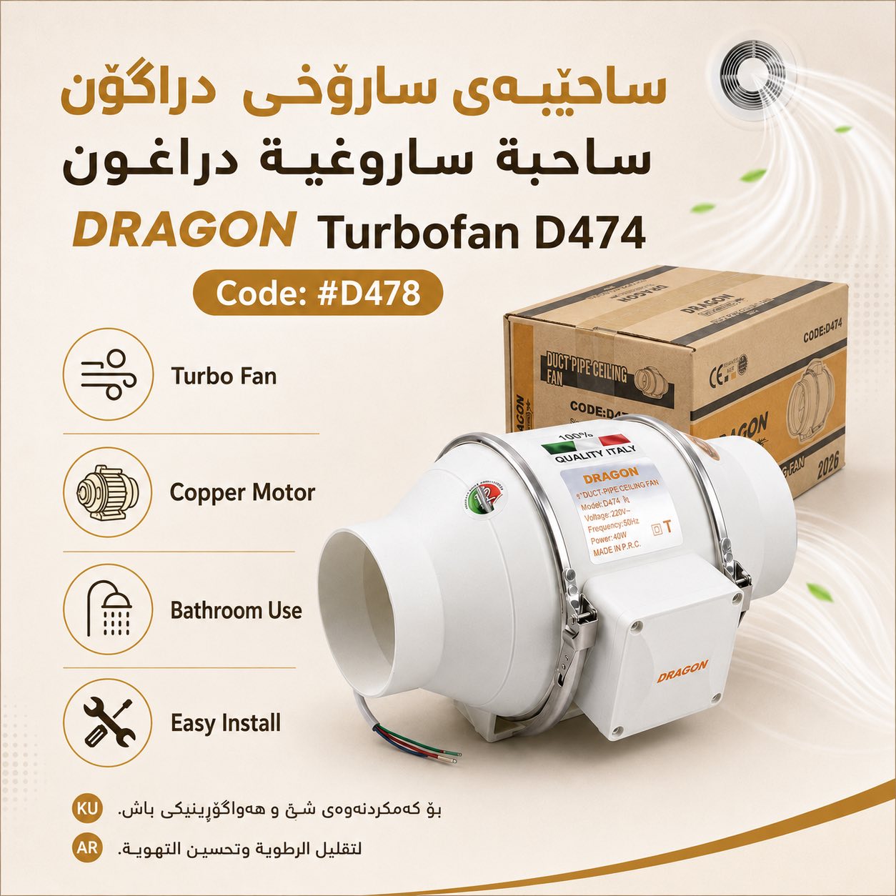 ساحێبەی سارۆخی دراگۆن (DRAGON Turbofan D474) / ساحبة ساروغية دراغون (DRAGON Turbofan D474)  / Dragon / D478 · ساحێبەی · سارۆخی · دراگۆن · dragon · turbofan · d474 · ساحبة · ساروغية · دراغون · d478 — وێنە 25