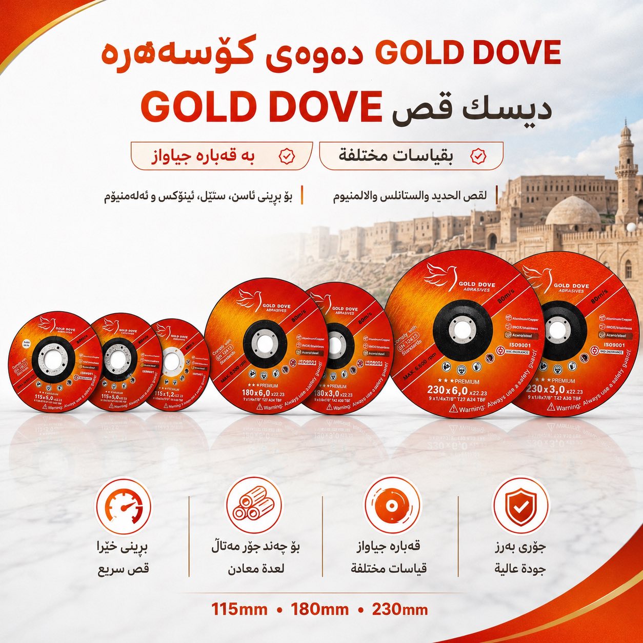 دەوە کوسرەی GOLD بە چەند قەبارە / قرص قص GOLD بأحجام متعددة / GOLD-CUTTING-DISC-MULTI · دەوە · کوسرەی · gold · بە · چەند · قەبارە · قرص · قص · بأحجام · متعددة · cutting · disc · multi — وێنە 14