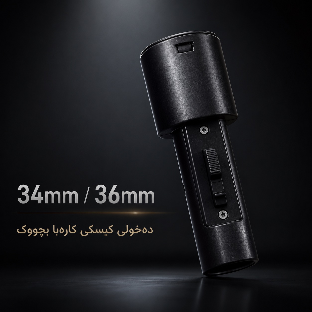 دەخولی کیسکی کارەبا بچووک 34mm و 36mm / دخولي مكنسة صغير 34mm و 36mm / 634 · دەخولی · کیسکی · کارەبا · بچووک · 34mm · 36mm · دخولي · مكنسة · صغير — وێنە 5