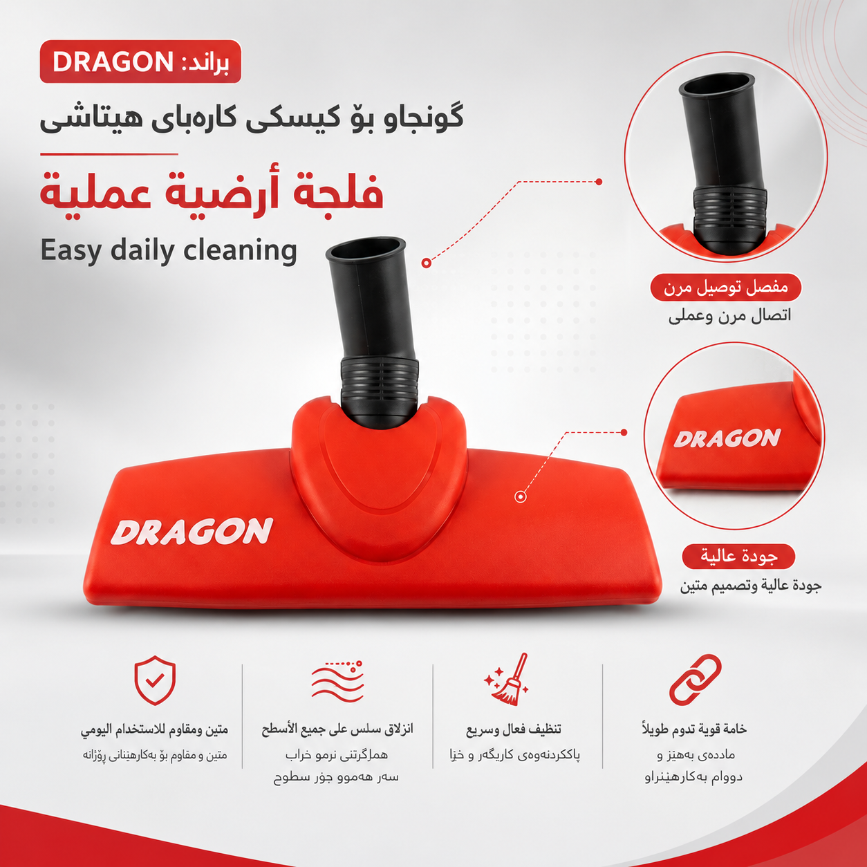 دەمی کیسکی کارەبا سوور صینی DRAGON بۆ هیتاشی / فلجة مكنسة حمراء صيني DRAGON لهيتاشي / D242 · دەمی · کیسکی · کارەبا · سوور · صینی · dragon · هیتاشی · فلجة · مكنسة · حمراء · صيني · لهيتاشي · d242 — وێنە 3