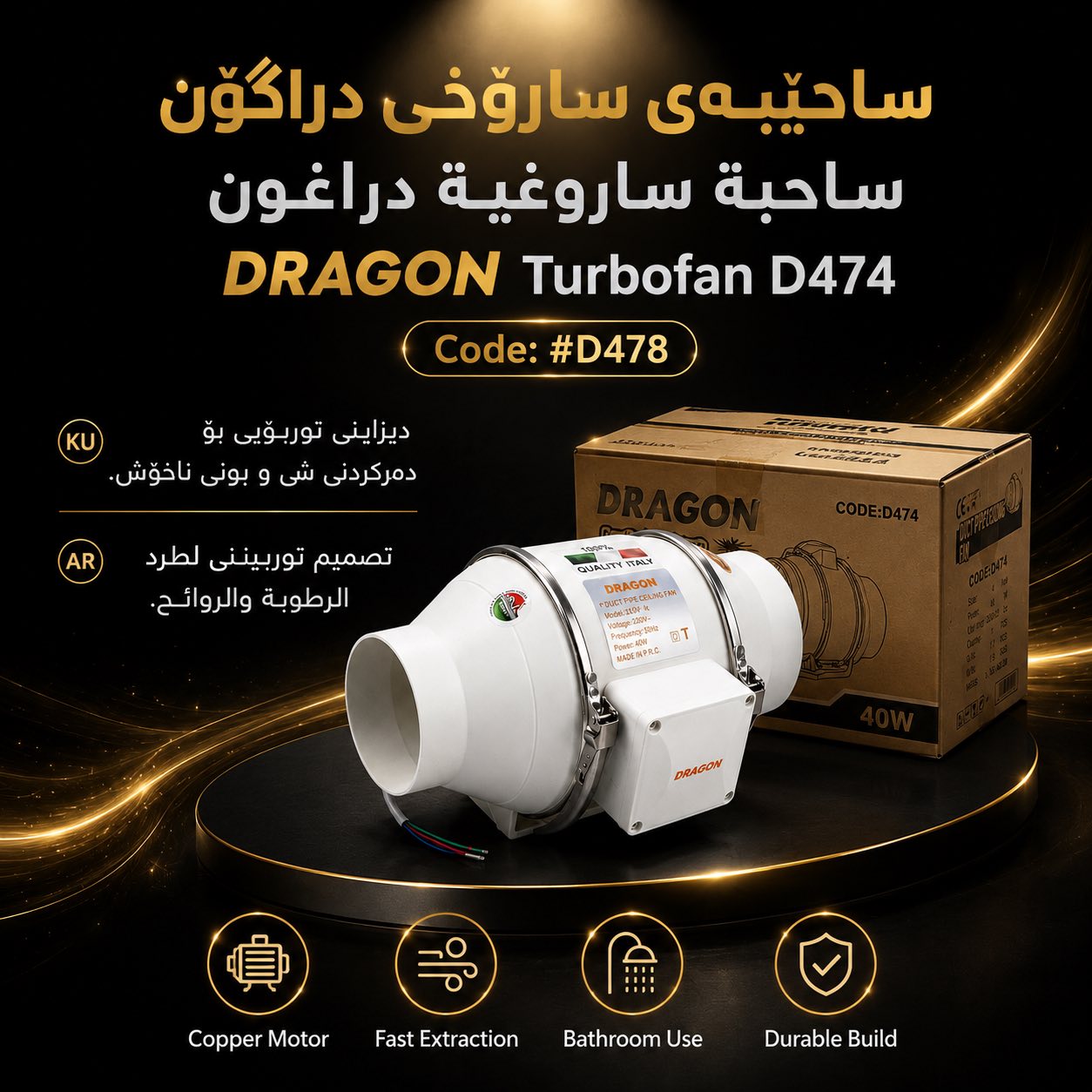 ساحێبەی سارۆخی دراگۆن (DRAGON Turbofan D474) / ساحبة ساروغية دراغون (DRAGON Turbofan D474)  / Dragon / D478 · ساحێبەی · سارۆخی · دراگۆن · dragon · turbofan · d474 · ساحبة · ساروغية · دراغون · d478 — وێنە 20