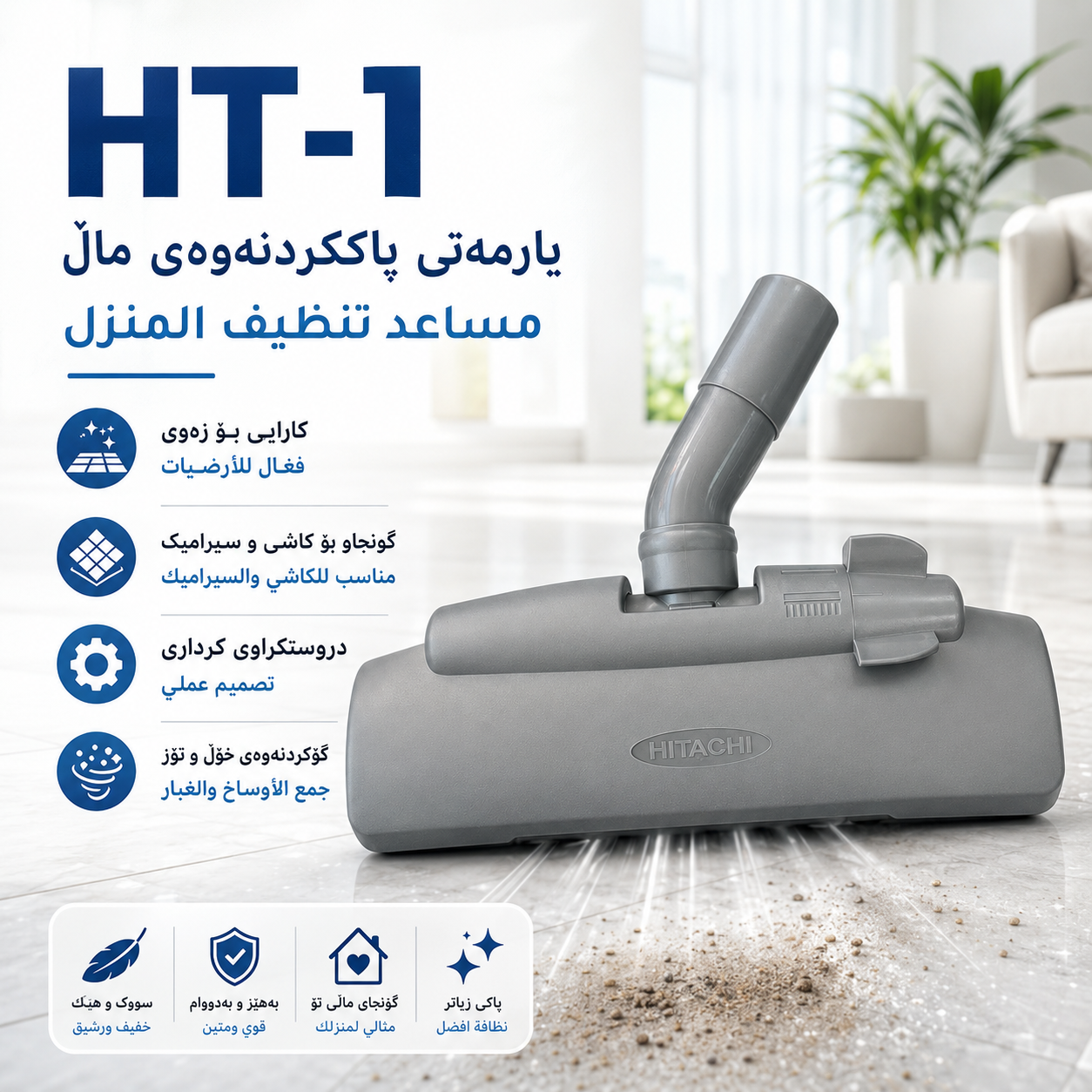 دەمی کیسکی کارەبا باریک ڕەساسی صینی HT-1 / فلجة مكنسة رصاصي باريك صيني HT-1 / D617 · دەمی · کیسکی · کارەبا · باریک · ڕەساسی · صینی · ht · فلجة · مكنسة · رصاصي · باريك · صيني · d617 — وێنە 11