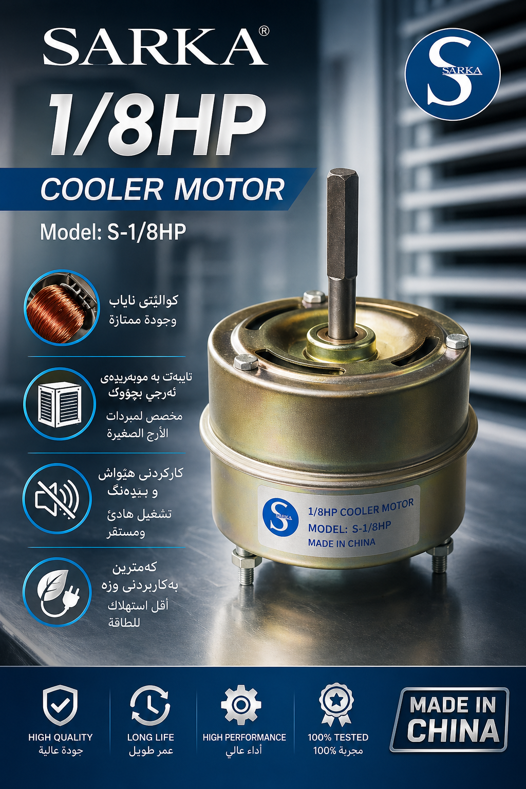 ماتۆڕی موبەریدەی ئەرجی Sarka (١/٨ ئەسپ)   / ماطور مبردة ارج Sarka (١/٨ حصان)  / Sarka / Motor1/8 · ماتۆڕی · موبەریدەی · ئەرجی · sarka · ئەسپ · ماطور · مبردة · ارج · حصان · motor1 — وێنە 2