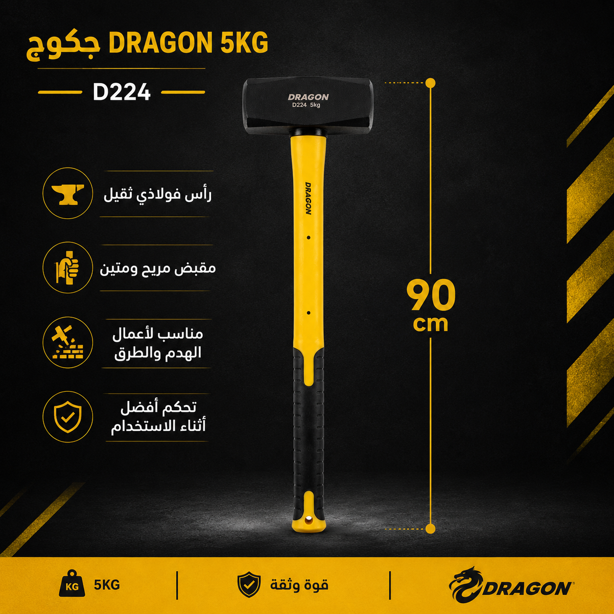 کوتکی قورس ٥ کیلۆ DRAGON D224، درێژی 90CM  / جكوج ثقيل 5KG DRAGON D224، طول 90CM  / Dragon / D224 · کوتکی · قورس · کیلۆ · dragon · d224 · درێژی · 90cm · جكوج · ثقيل · 5kg · طول — وێنە 7