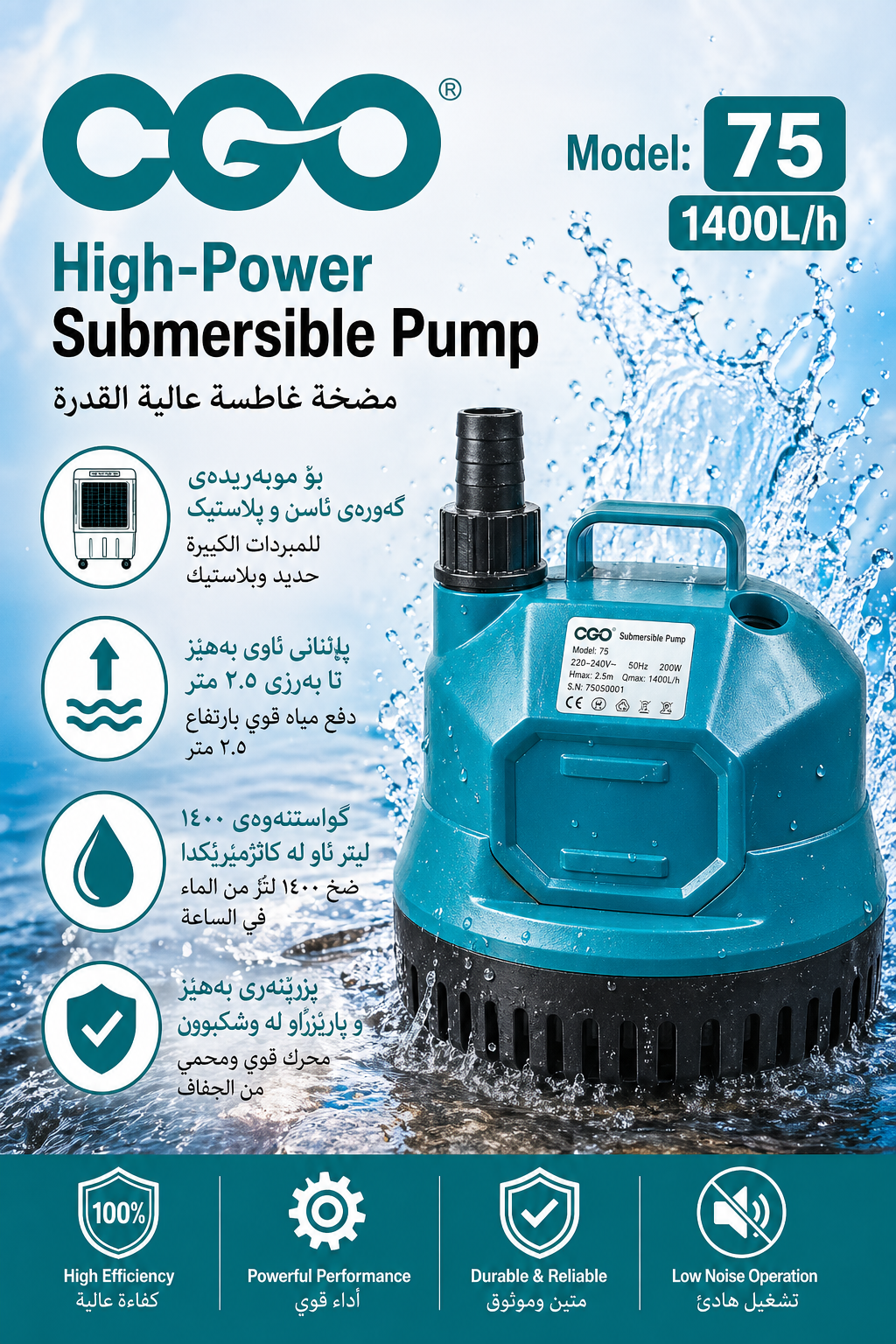 غطاسی موبەریدەی گەورە CGO 75  / غطاص مبردة CGO 75 / ®CGO / CGO75 · غطاسی · موبەریدەی · گەورە · cgo · غطاص · مبردة · ®cgo · cgo75 — وێنە 3