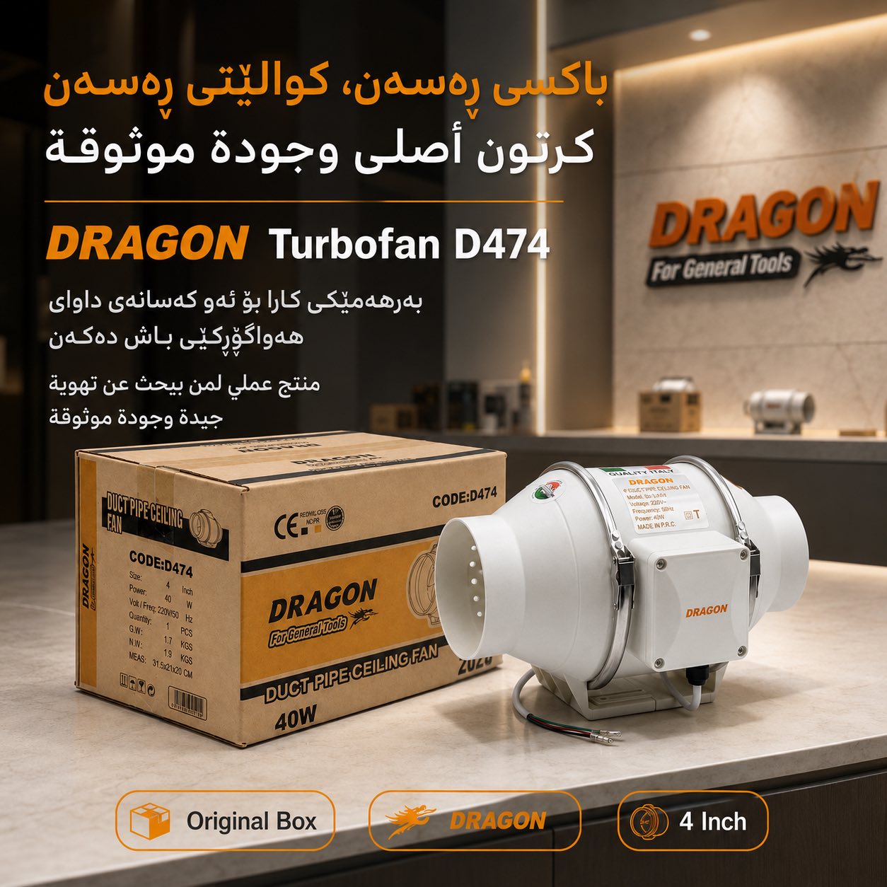 ساحێبەی سارۆخی دراگۆن (DRAGON Turbofan D474) / ساحبة ساروغية دراغون (DRAGON Turbofan D474)  / Dragon / D478 · ساحێبەی · سارۆخی · دراگۆن · dragon · turbofan · d474 · ساحبة · ساروغية · دراغون · d478 — وێنە 14