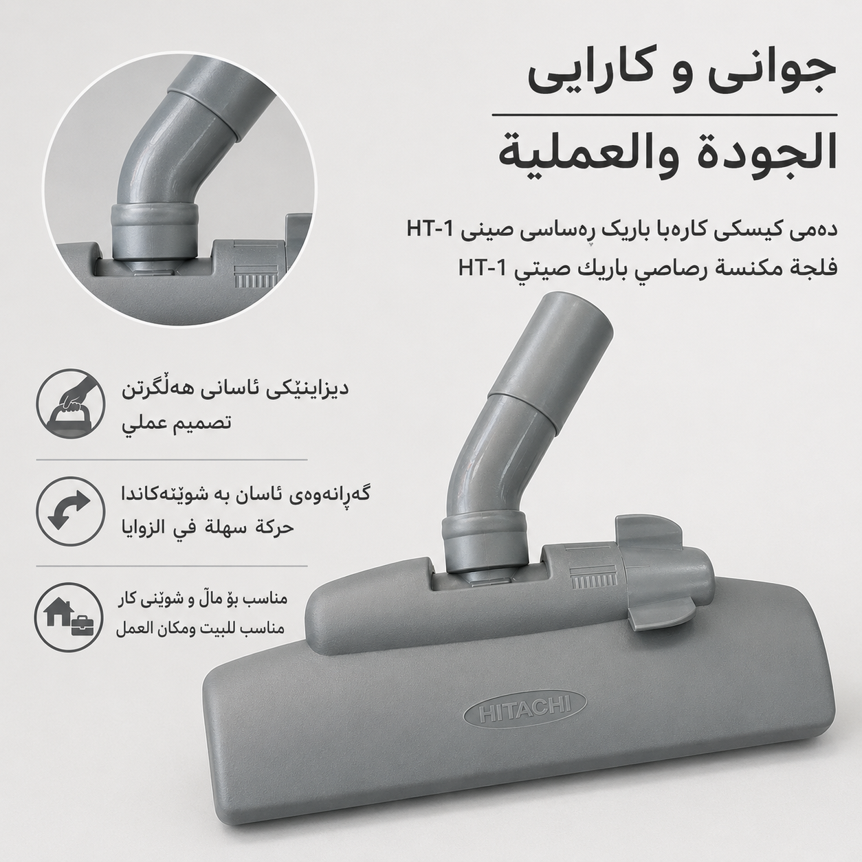 دەمی کیسکی کارەبا باریک ڕەساسی صینی HT-1 / فلجة مكنسة رصاصي باريك صيني HT-1 / D617 · دەمی · کیسکی · کارەبا · باریک · ڕەساسی · صینی · ht · فلجة · مكنسة · رصاصي · باريك · صيني · d617 — وێنە 7
