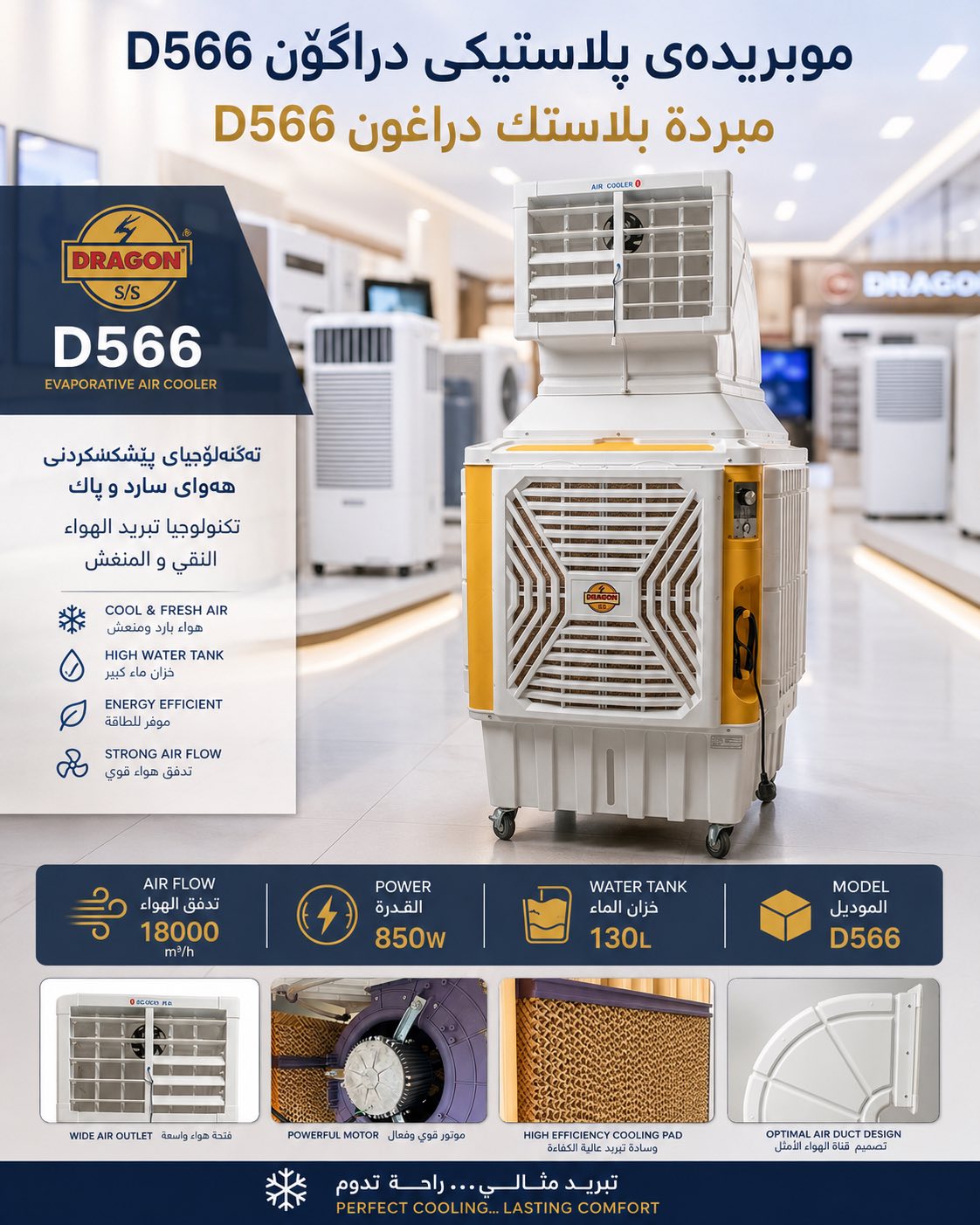 موبریدەی پلاستیکی دراگۆن D566 / مبردة بلاستك دراغون D566 / Dragon / D566 · موبریدەی · پلاستیکی · دراگۆن · d566 · مبردة · بلاستك · دراغون · dragon — وێنە 17