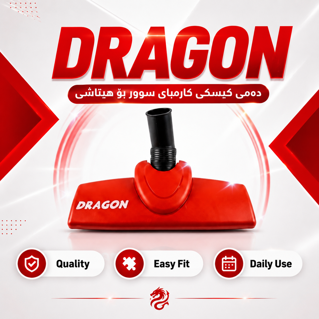 دەمی کیسکی کارەبا سوور صینی DRAGON بۆ هیتاشی / فلجة مكنسة حمراء صيني DRAGON لهيتاشي / D242 · دەمی · کیسکی · کارەبا · سوور · صینی · dragon · هیتاشی · فلجة · مكنسة · حمراء · صيني · لهيتاشي · d242 — وێنە 9