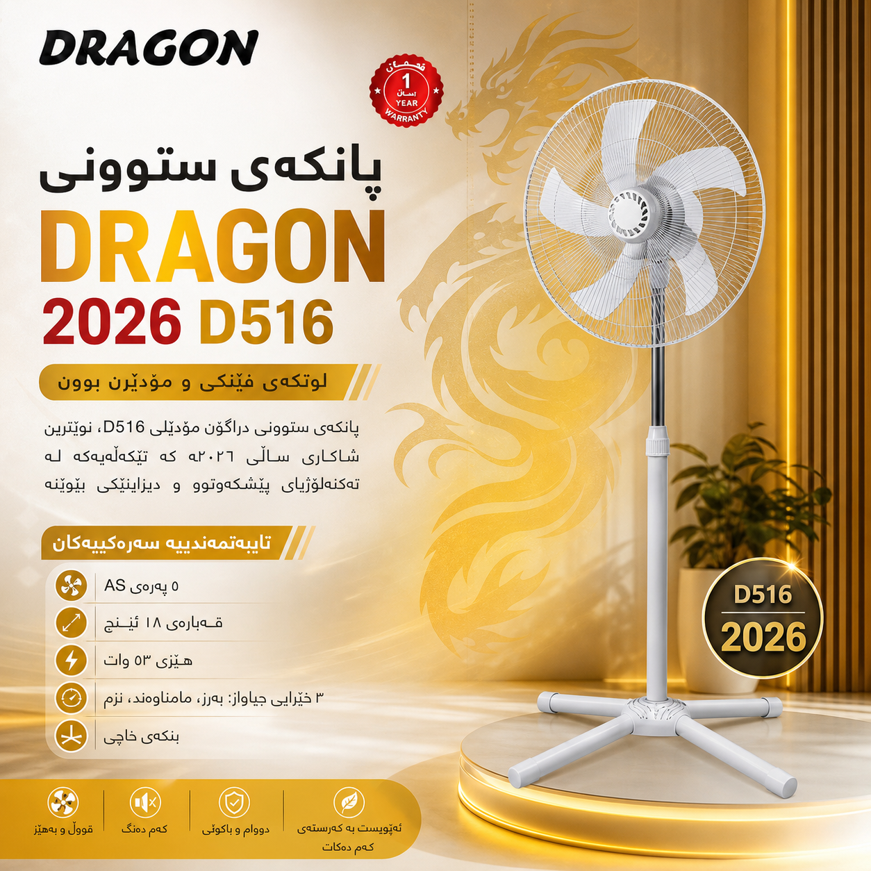 پانکەی ستوونی دراگۆن (DRAGON 2026 D516)  / مروحة عمودية دراغون (DRAGON 2026 D516)  / Dragon / D516 · پانکەی · ستوونی · دراگۆن · dragon · d516 · مروحة · عمودية · دراغون — وێنە 3