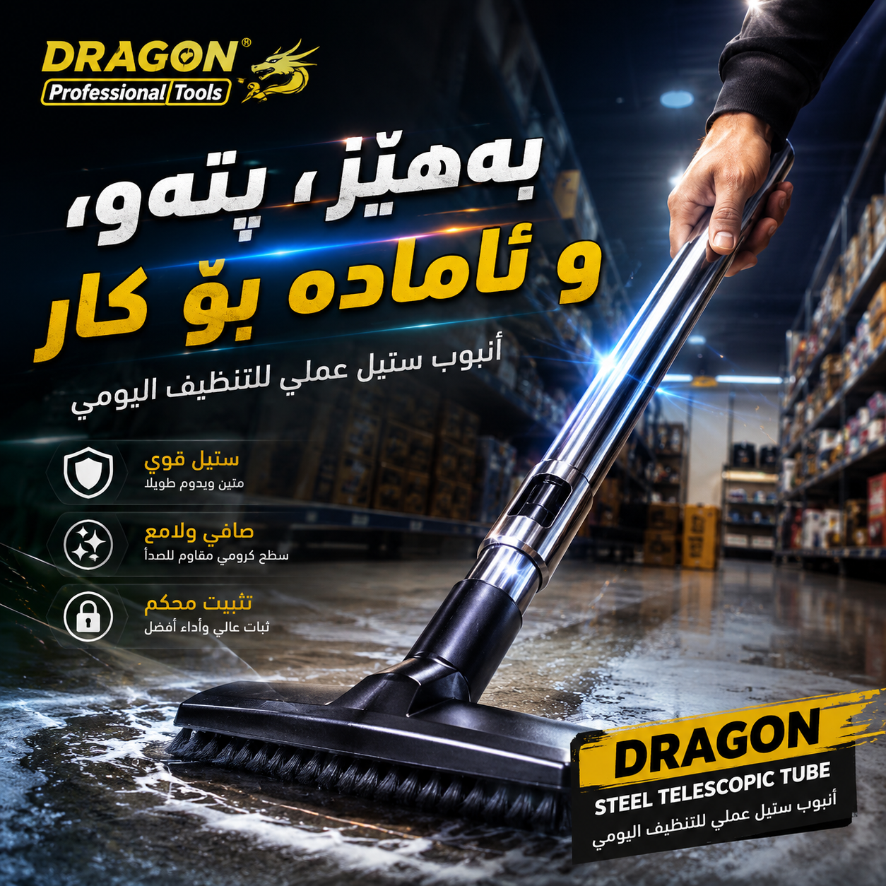 بۆری کیسکی کارەبا ستێل DRAGON  / بوري مكنسة ستيل DRAGON / Dragon / D240 · بۆری · کیسکی · کارەبا · ستێل · dragon · بوري · مكنسة · ستيل · d240 — وێنە 9