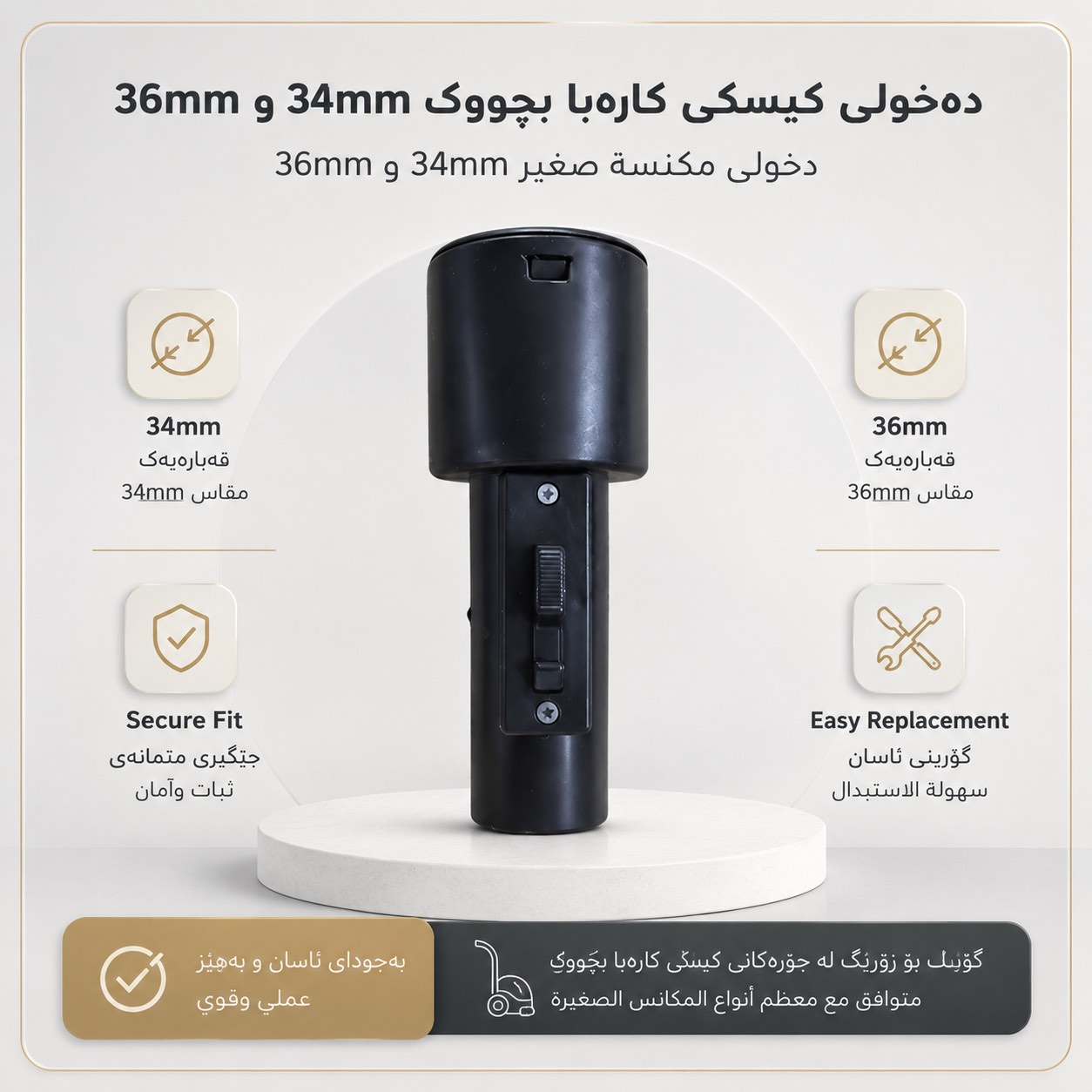 دەخولی کیسکی کارەبا بچووک 34mm و 36mm / دخولي مكنسة صغير 34mm و 36mm / 634 · دەخولی · کیسکی · کارەبا · بچووک · 34mm · 36mm · دخولي · مكنسة · صغير — وێنە 8