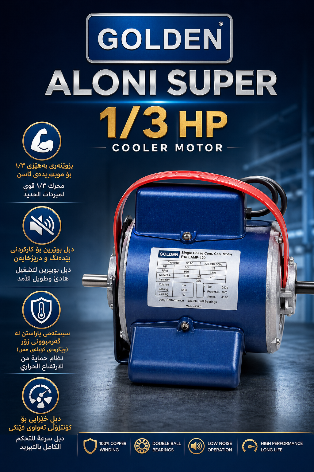 ماتۆڕی موبەریدەی گۆڵدن (GOLDEN ALONI SUPER) - هێزی ١/٣ ئەسپ / ماطور مبردة جولدن (GOLDEN ALONI SUPER) - بقوة ١/٣ حصان / GOLDEN1/3 · ماتۆڕی · موبەریدەی · گۆڵدن · golden · aloni · super · هێزی · ئەسپ · ماطور · مبردة · جولدن · بقوة · حصان · golden1 — وێنە 3