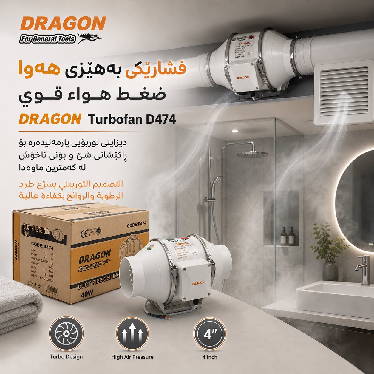 ساحێبەی سارۆخی دراگۆن (DRAGON Turbofan D474) / ساحبة ساروغية دراغون (DRAGON Turbofan D474)  / Dragon / D478 · ساحێبەی · سارۆخی · دراگۆن · dragon · turbofan · d474 · ساحبة · ساروغية · دراغون · d478 — وێنە 17