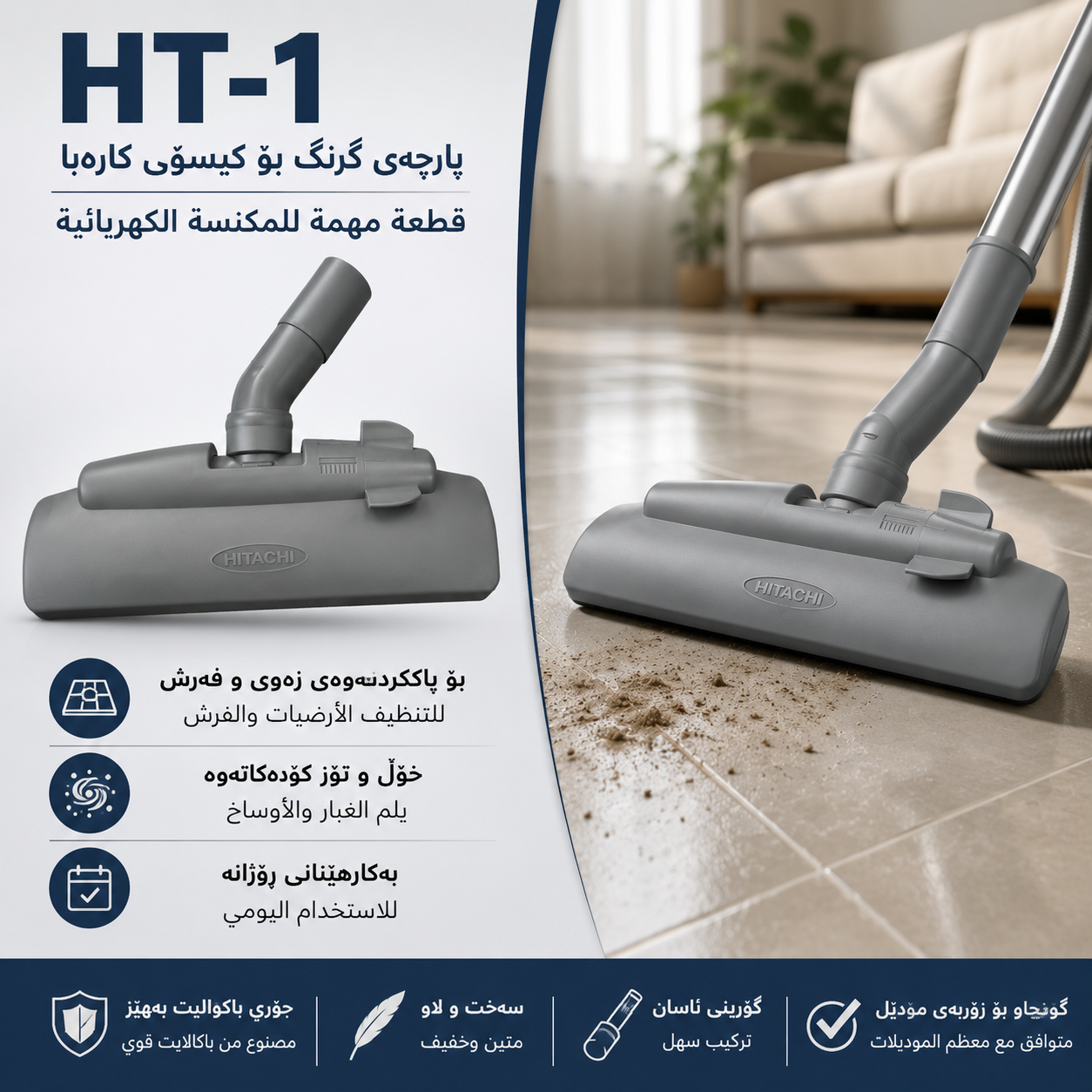 دەمی کیسکی کارەبا باریک ڕەساسی صینی HT-1 / فلجة مكنسة رصاصي باريك صيني HT-1 / D617 · دەمی · کیسکی · کارەبا · باریک · ڕەساسی · صینی · ht · فلجة · مكنسة · رصاصي · باريك · صيني · d617 — وێنە 8