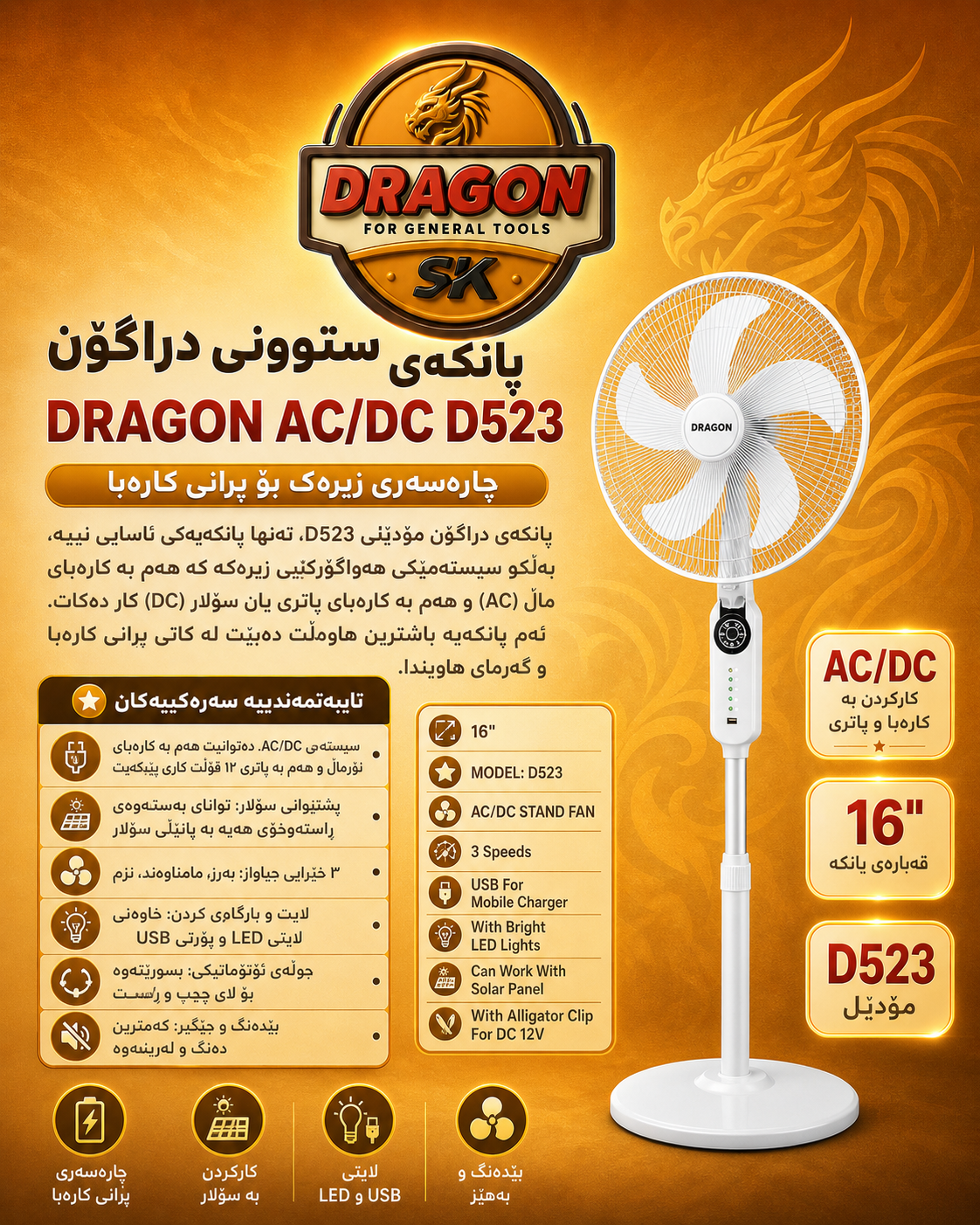 پانکەی ستوونی دراگۆن (DRAGON AC/DC D523) / مروحة عمودية دراغون (DRAGON AC/DC D523)  / Dragon / D523 · پانکەی · ستوونی · دراگۆن · dragon · ac · dc · d523 · مروحة · عمودية · دراغون — وێنە 2