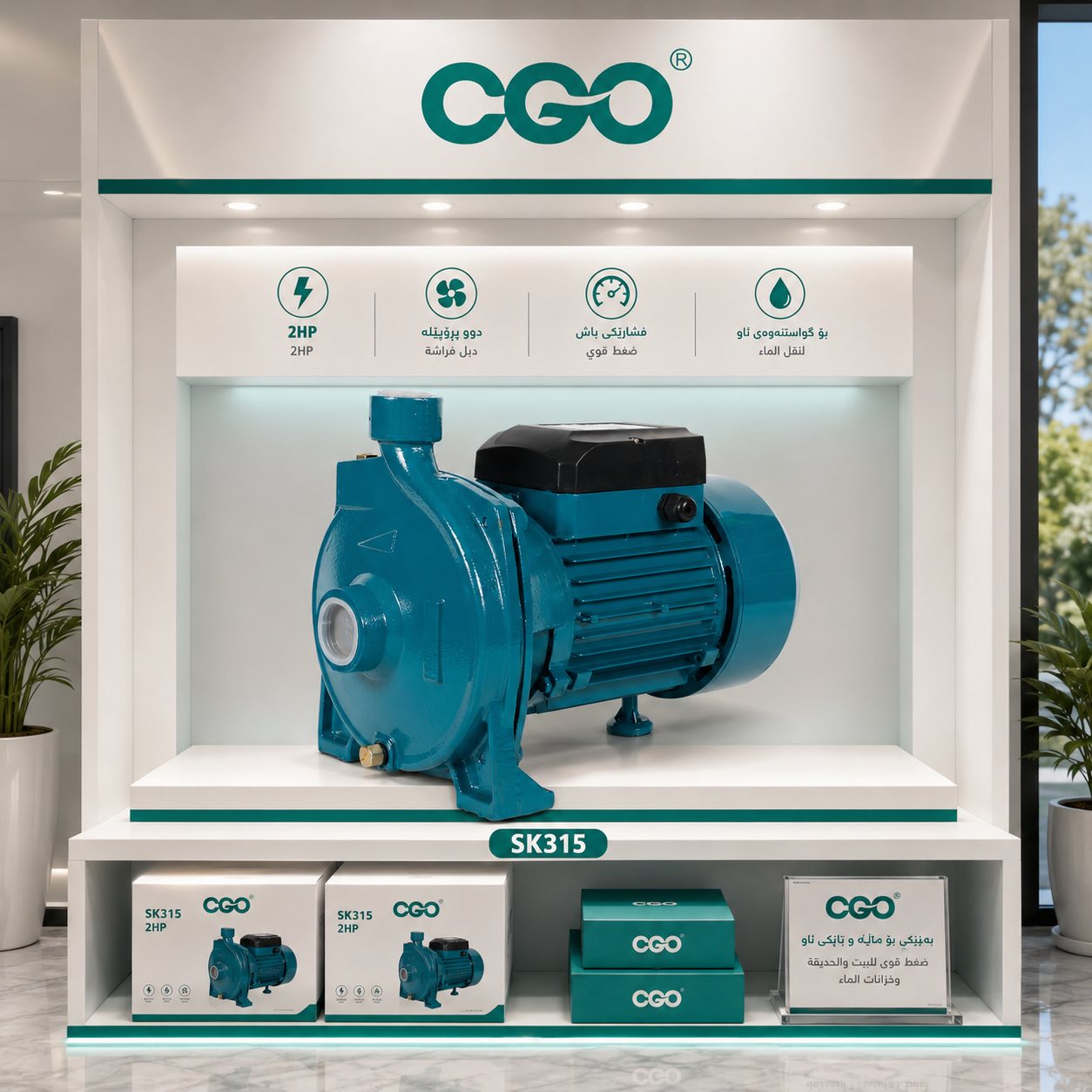 ماتۆری ئاوی CGO دوو پڕۆپێلە 2HP CB210 / ماطور ماء CGO دبل فراشة 2HP CB210 / ®CGO / SK315 · ماتۆری · ئاوی · cgo · دوو · پڕۆپێلە · 2hp · cb210 · ماطور · ماء · دبل · فراشة · ®cgo · sk315 — وێنە 2