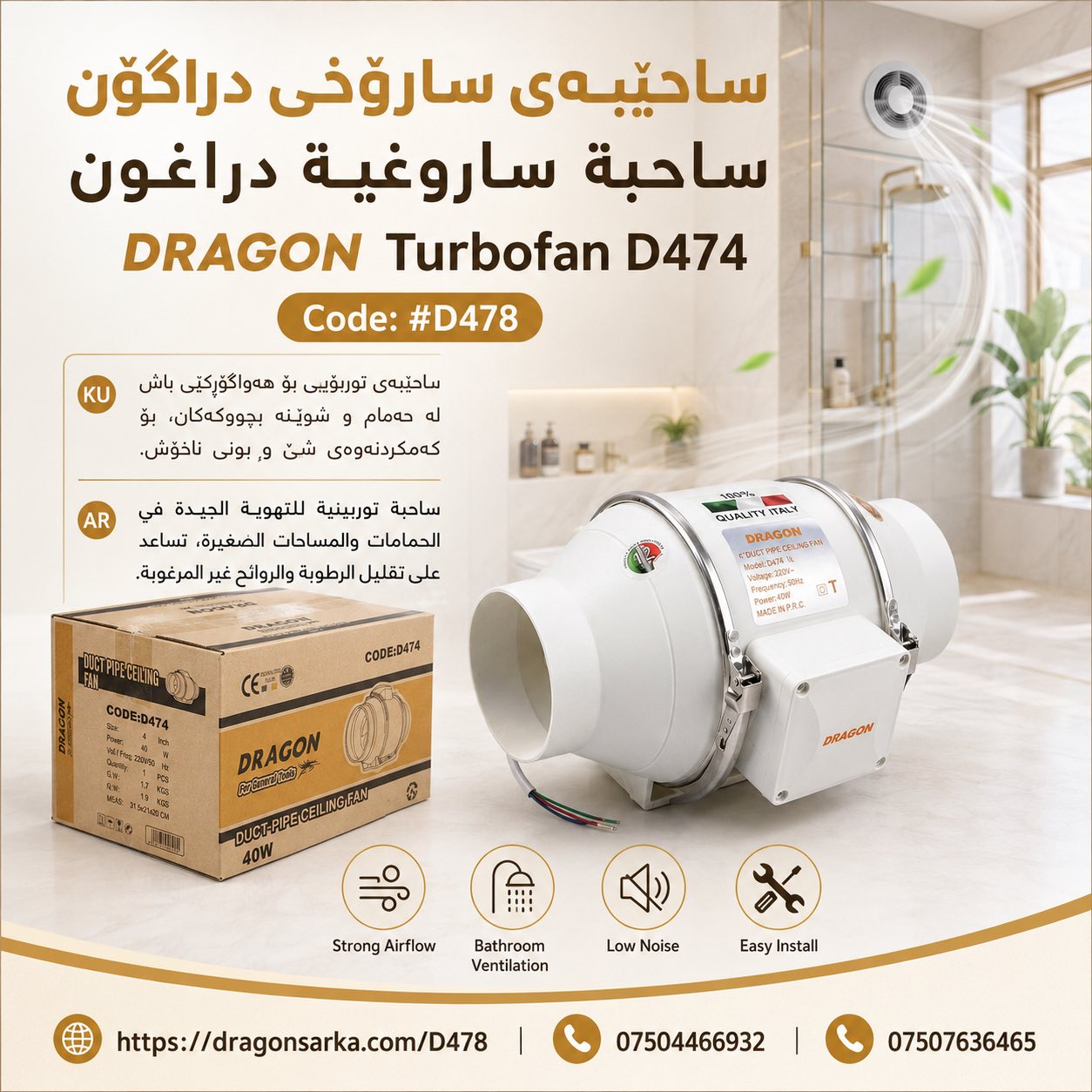 ساحێبەی سارۆخی دراگۆن (DRAGON Turbofan D474) / ساحبة ساروغية دراغون (DRAGON Turbofan D474)  / Dragon / D478 · ساحێبەی · سارۆخی · دراگۆن · dragon · turbofan · d474 · ساحبة · ساروغية · دراغون · d478 — وێنە 18